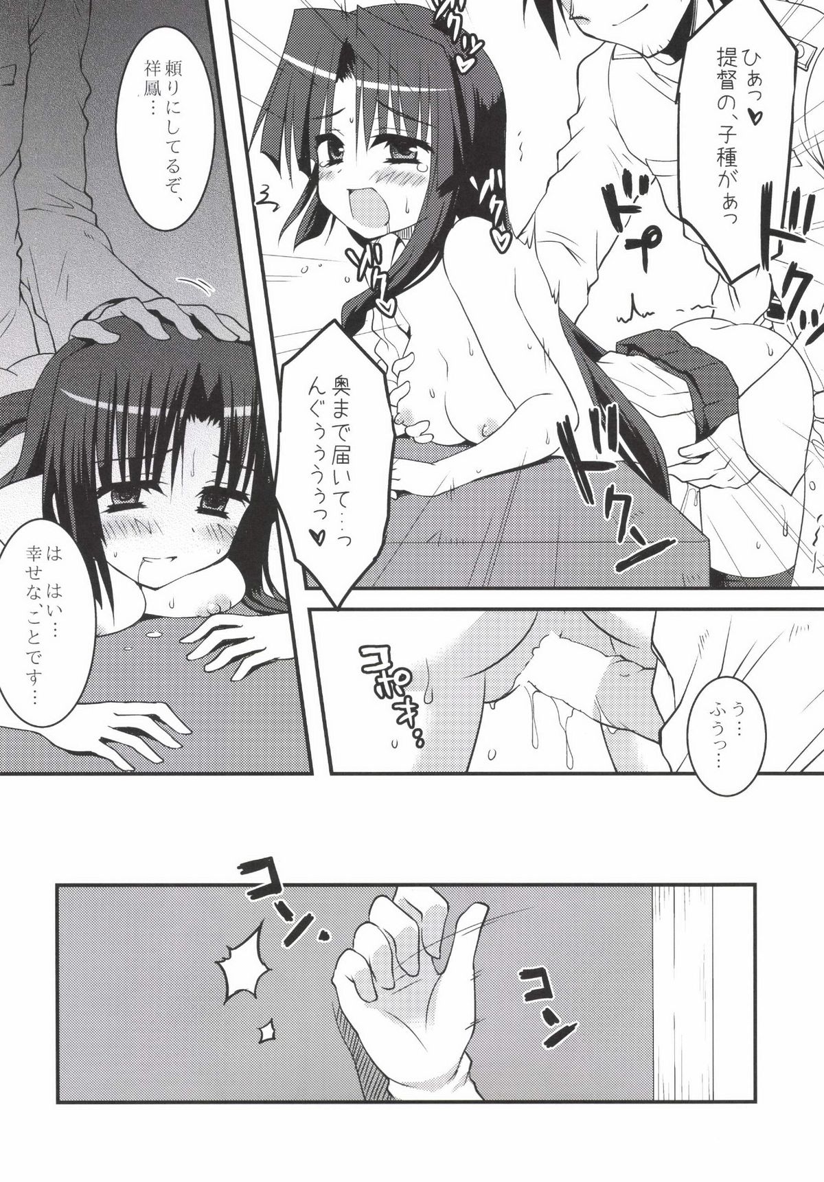 [Crea-Holic (Toshihiro)] Juujun Kyouikuron (Kantai Collection -KanColle-) [Digital] page 7 full