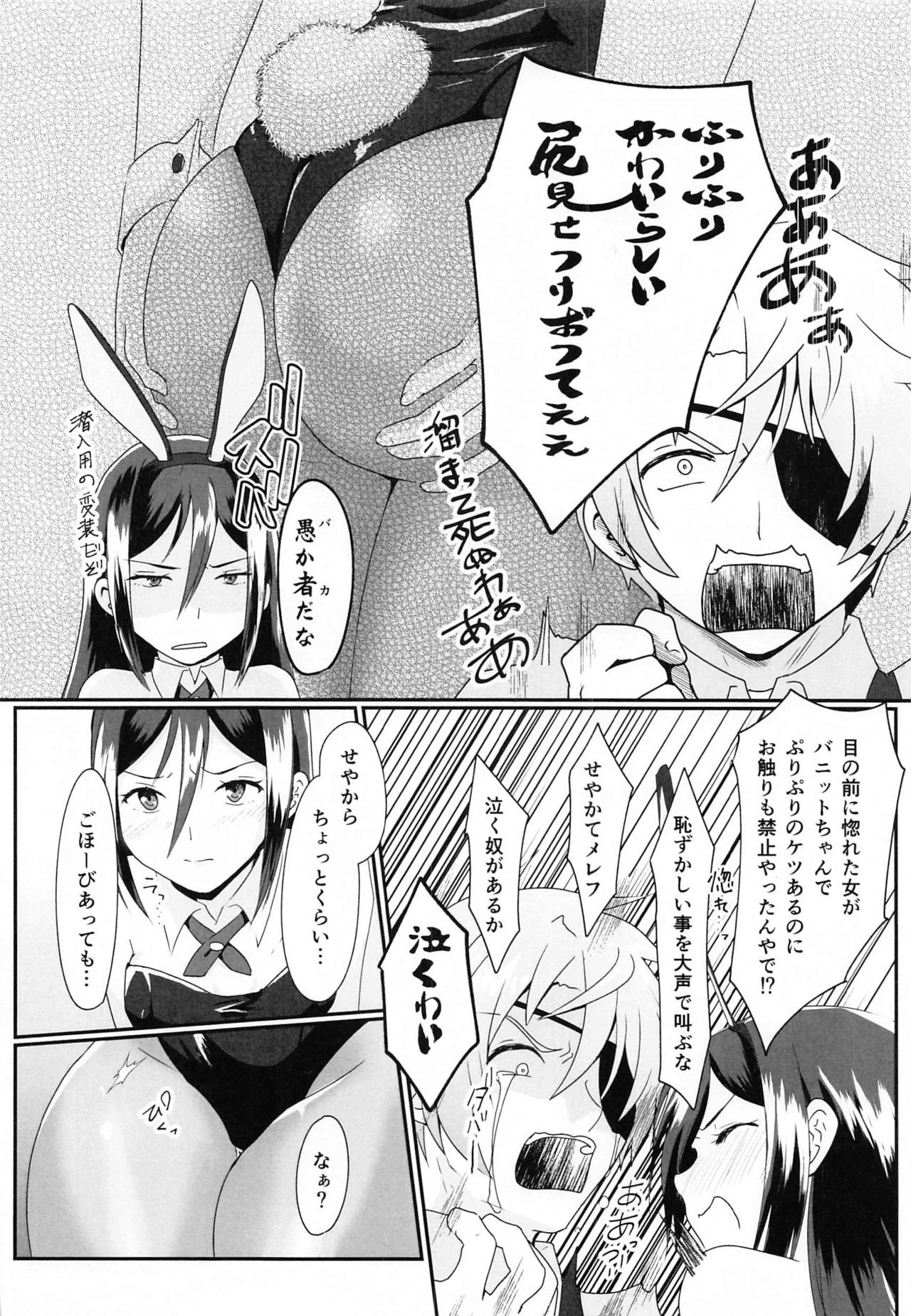 (HaruCC27) [Rakuen Souko (Nayuta)] Catch the bunnit (Xenoblade Chronicles 2) page 5 full