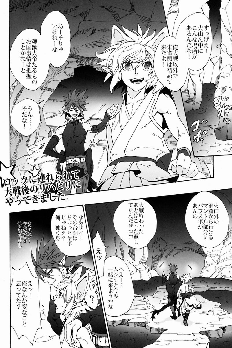 (C82)[Lyos. (Eiji Nitta)] Black Mutation (Shinrabanshou Choco) page 3 full