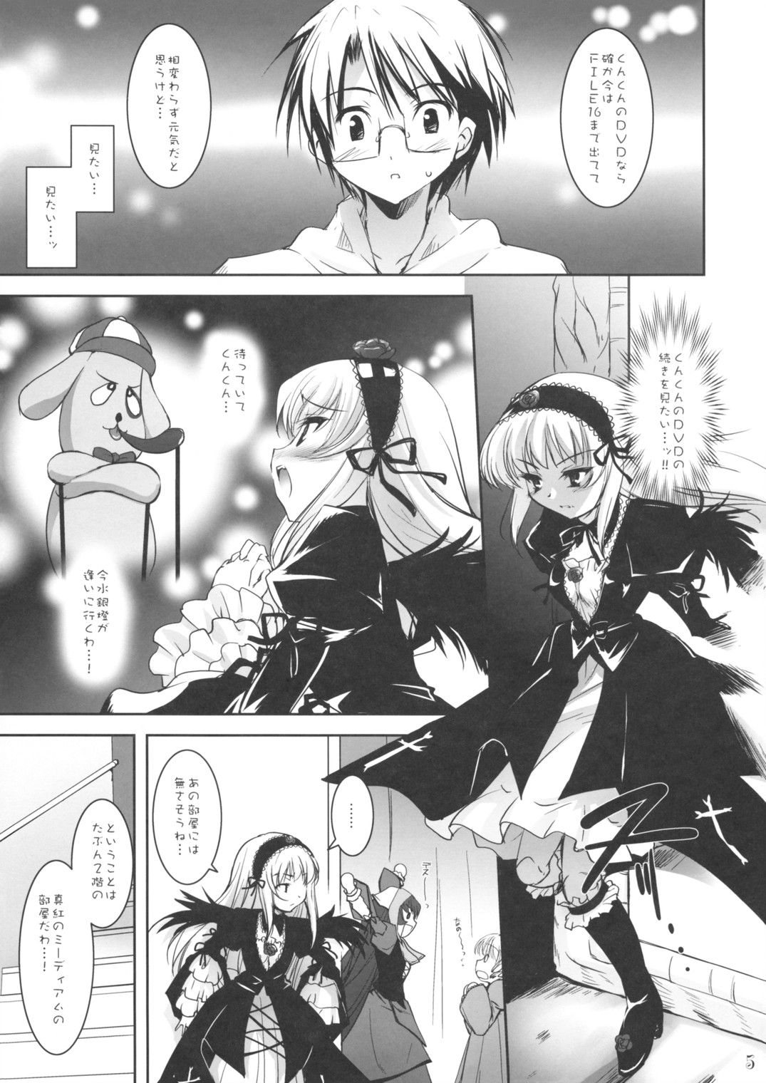 (SC32) [Misty Isle (Sorimura Youji)] Dolls Revolve II (Rozen Maiden) page 4 full