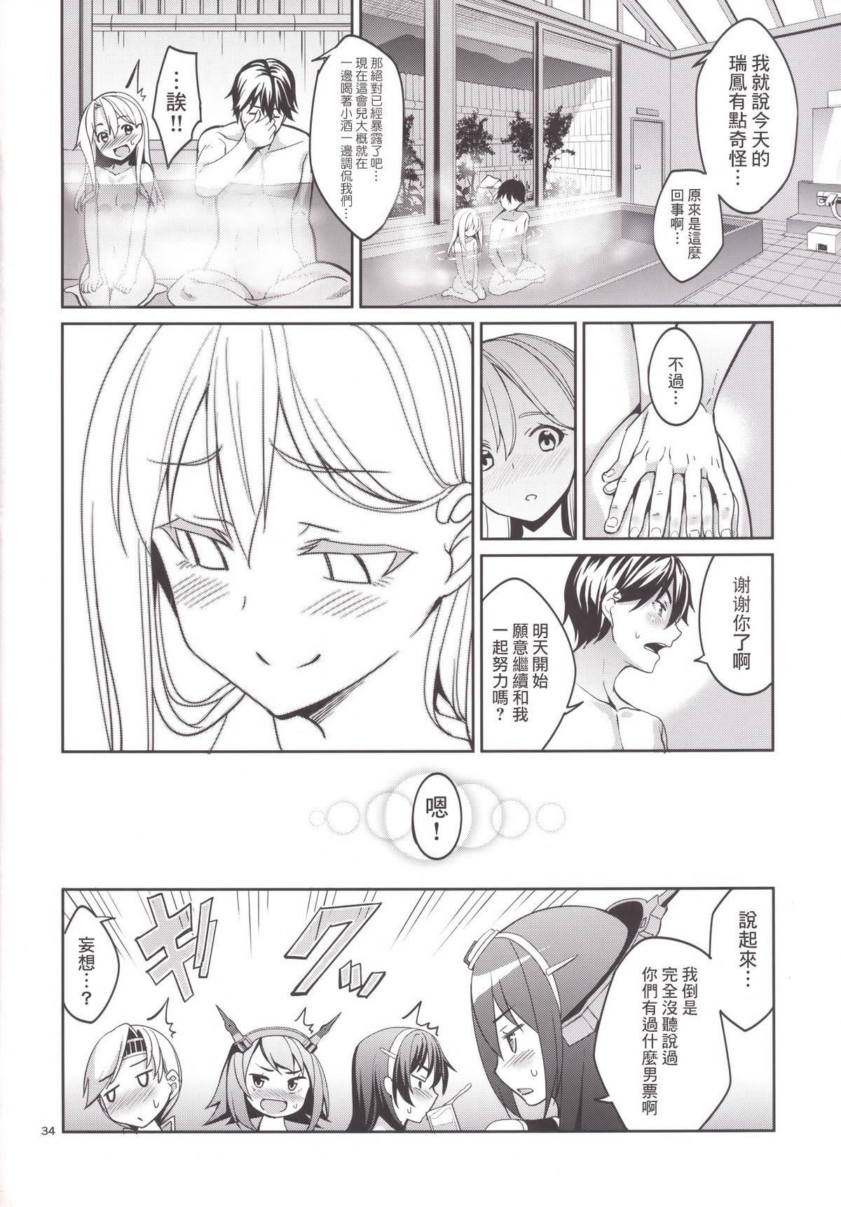 [Coffee Maker (Asamine Tel)] Iyashi Zuho (Kantai Collection -KanColle-) [Chinese] [无毒汉化组] [Digital] page 34 full