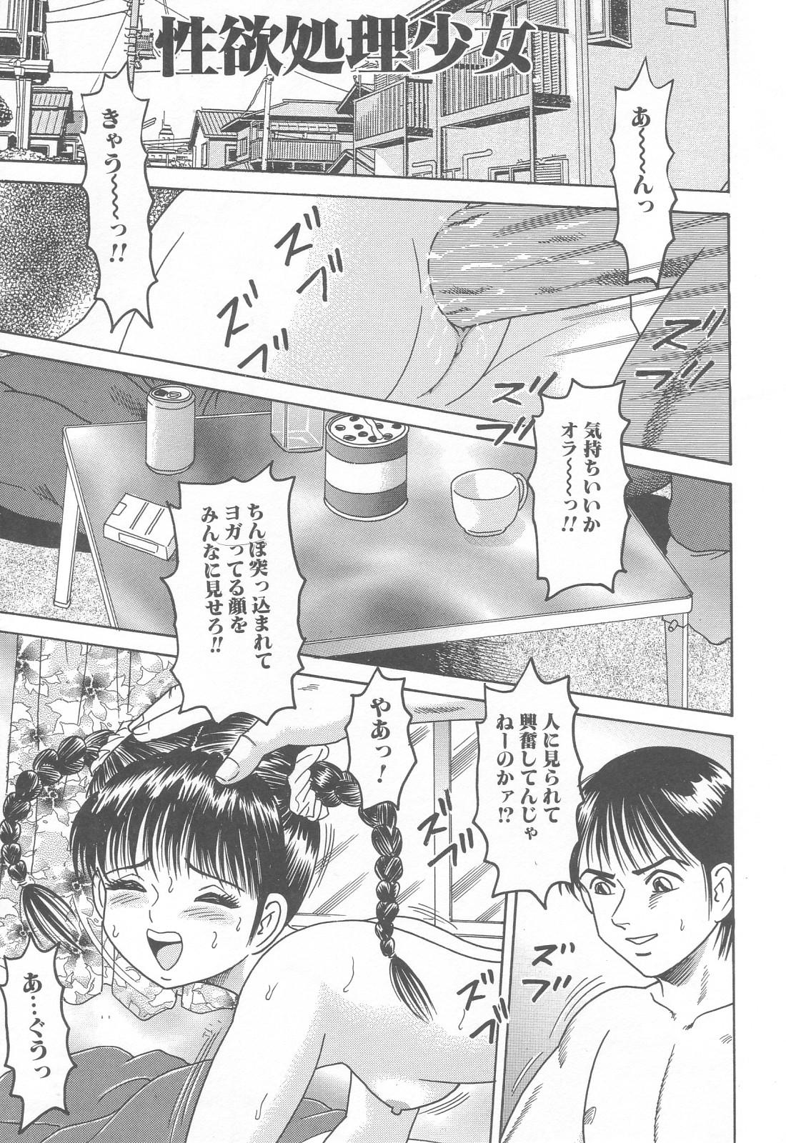 [Goblin] Kanzen Nakadashi Manyuaru - Perfect Manual of Ejaculation in the Vagina page 49 full