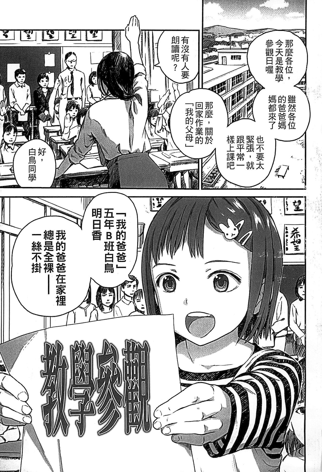 [Ame to Toge] Shoujo Netsu - Girls Fever [Chinese] page 5 full