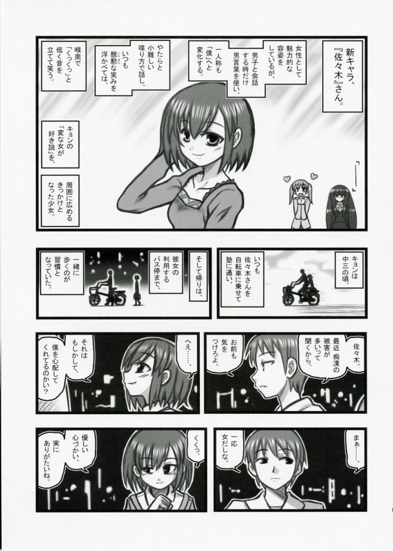 [Dai tadashi shoku (Nabeshima Mike)] Ryoujoku Haruhi no shin chara Sasaki-san J (The Melancholy of Haruhi Suzumiya) page 2 full