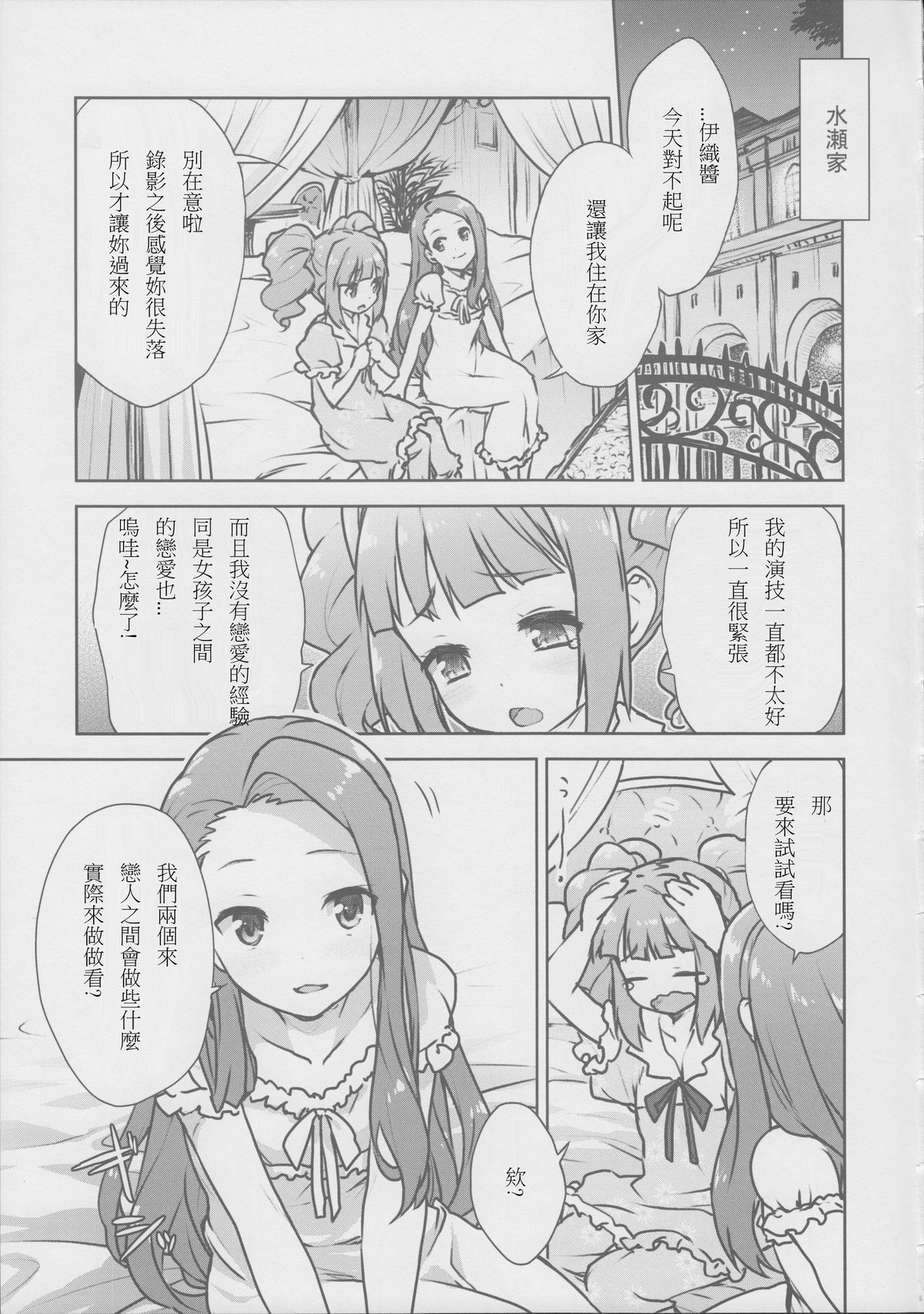 (C82) [Aozora Shoujo (Shirane Taito)] Yayoiori no Hon (THE iDOLM@STER) [Chinese] [星野願個人翻譯] page 7 full