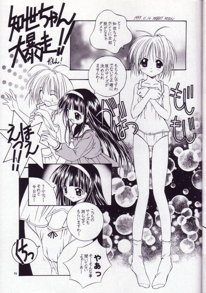 (C57) [J.P.S. of Black Beauty] Sakura no Hazukashii Hon da mon! (Card Captor Sakura) page 10 full