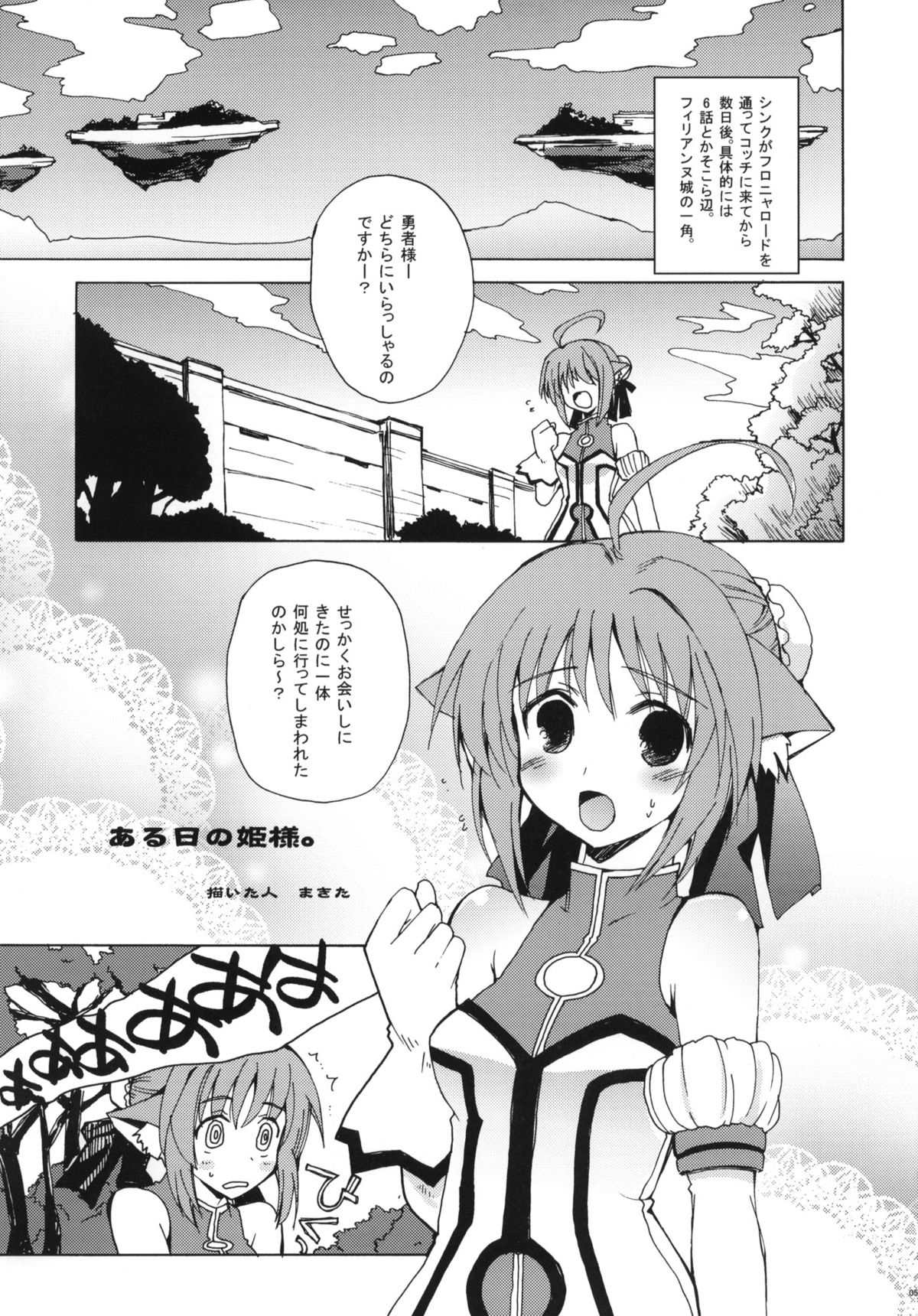 (C80) [Hachiouji Kaipan Totsugeki Kiheitai (Makita Yoshiharu)] Takin' Me Down (DOG DAYS) page 4 full