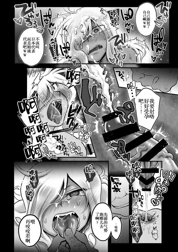 [Messzylinder (Yuma, Mersey, Tsukineko)] Itte Yaruze Daibutai (Inazuma Eleven: Ares no Tenbin) [Chinese] [新桥月白日语社] [Digital] page 40 full