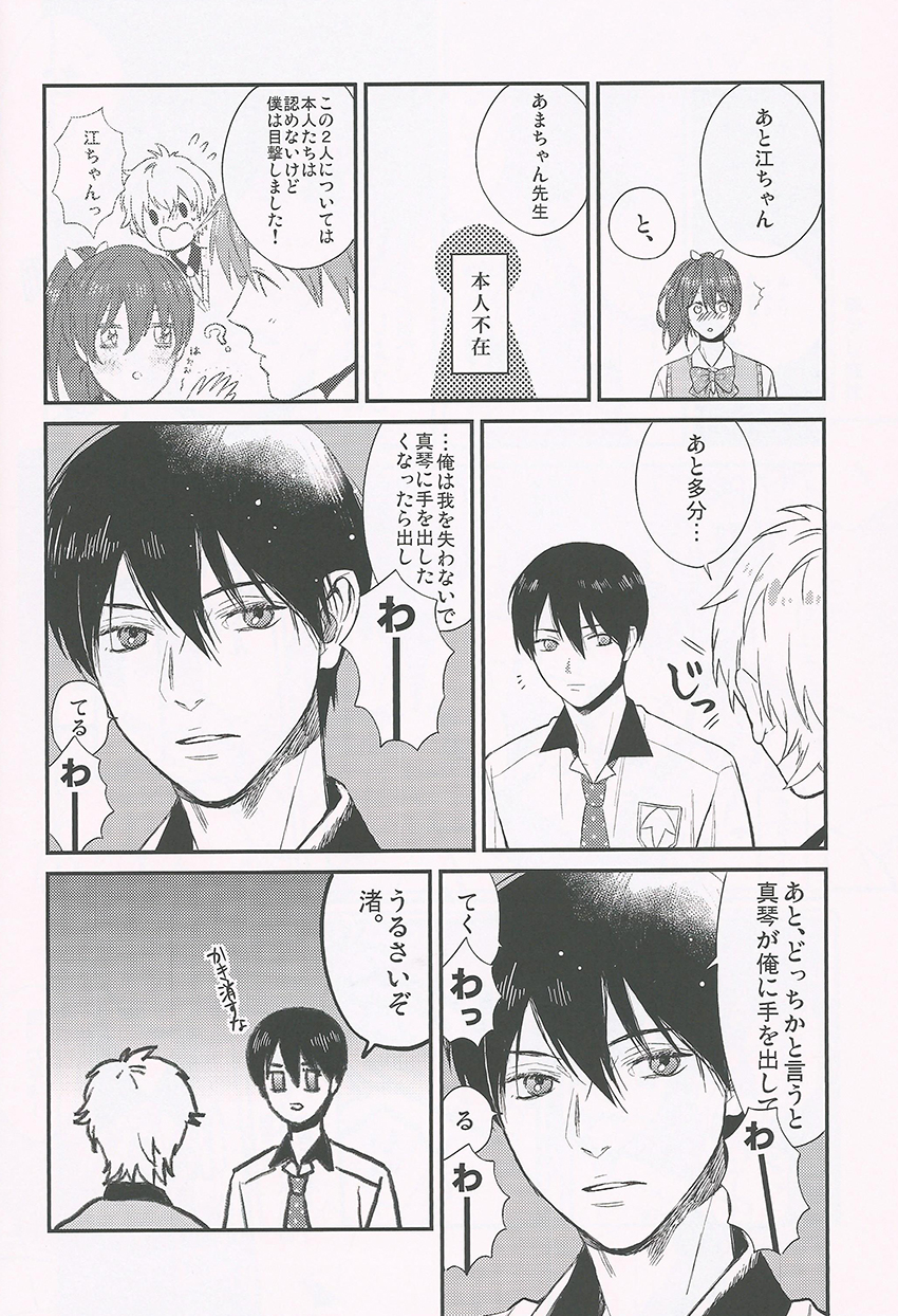 (GOOD COMIC CITY 20) [Onichikusyou (Oni)] Nee, Mako-chan Kocchi Muite. (Free!) page 7 full