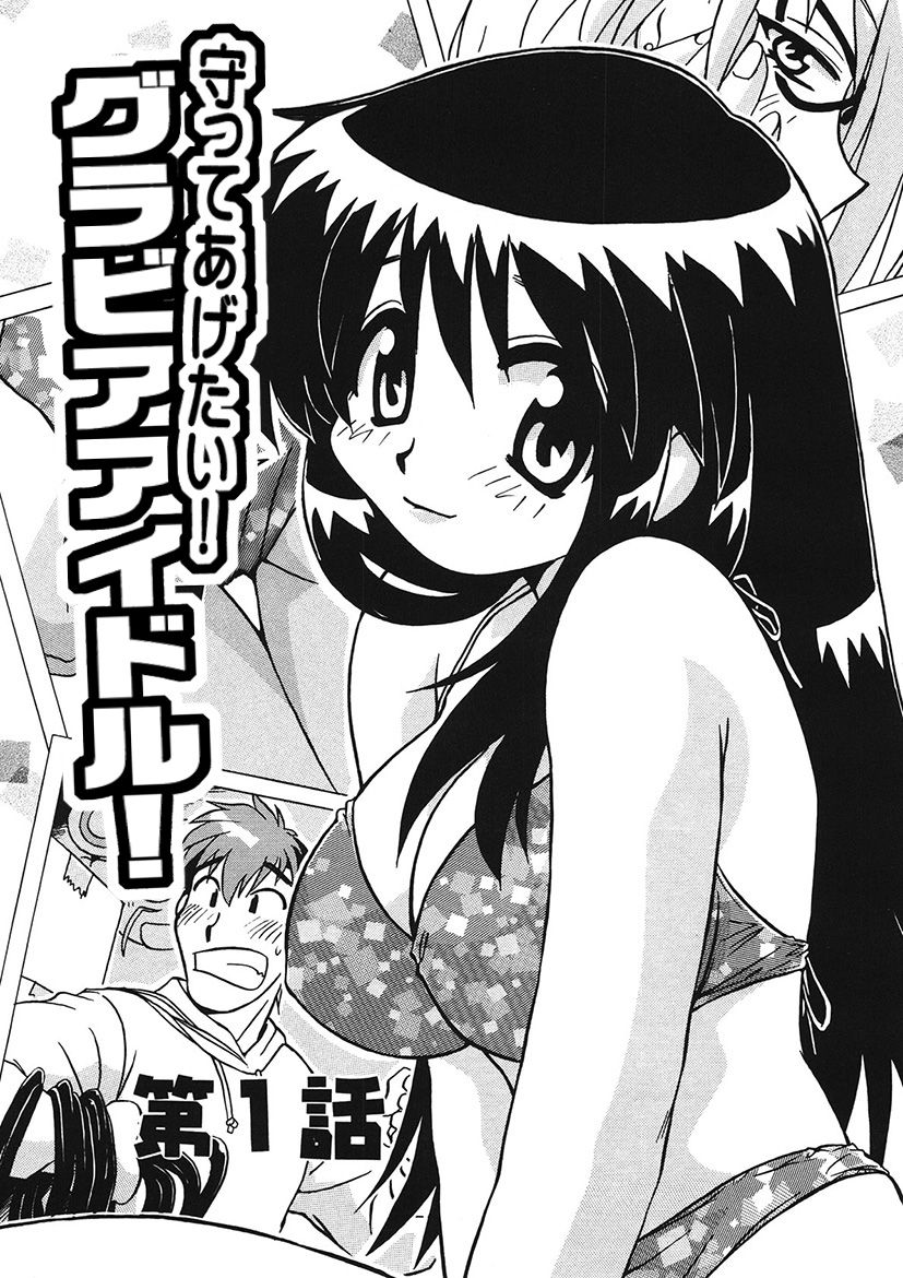 [Uniabo] Mamotte Agetai! Gravure Idol!! Ch. 1-9 page 3 full