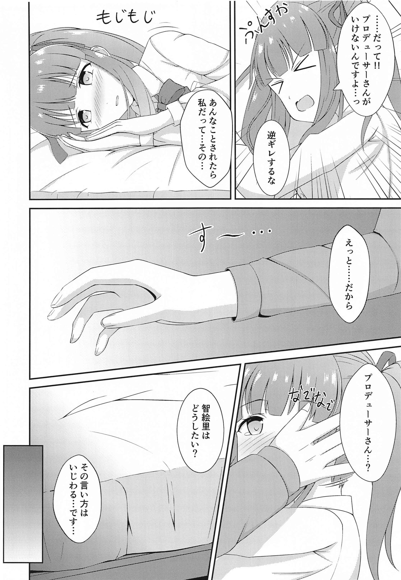 [Little Note (Suzunashi Rei)] Chieri-chan Koi Shitemasu!! Part 3 (THE IDOLM@STER CINDERELLA GIRLS) page 9 full