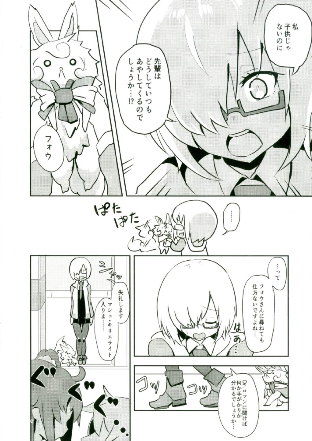 (C92) [Mochi wa Samiuchi da! (Miri)] Moroki Sekka o Dakishimete (Fate/Grand Order) page 6 full