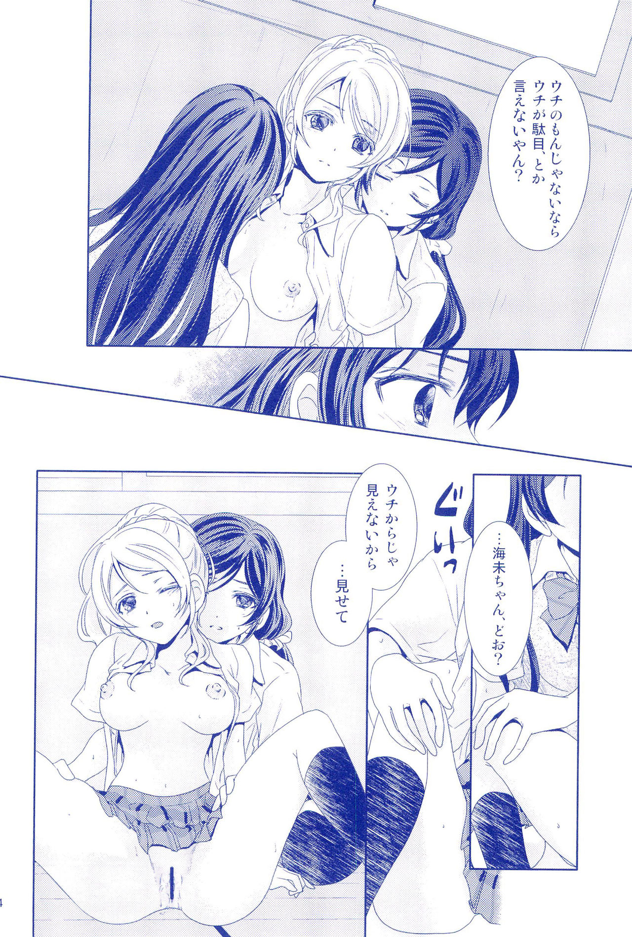 (C92) [Hoshikuzu Houseki (Suzumiya Kiriha)] Murasaki Houseki (Love Live!) page 14 full