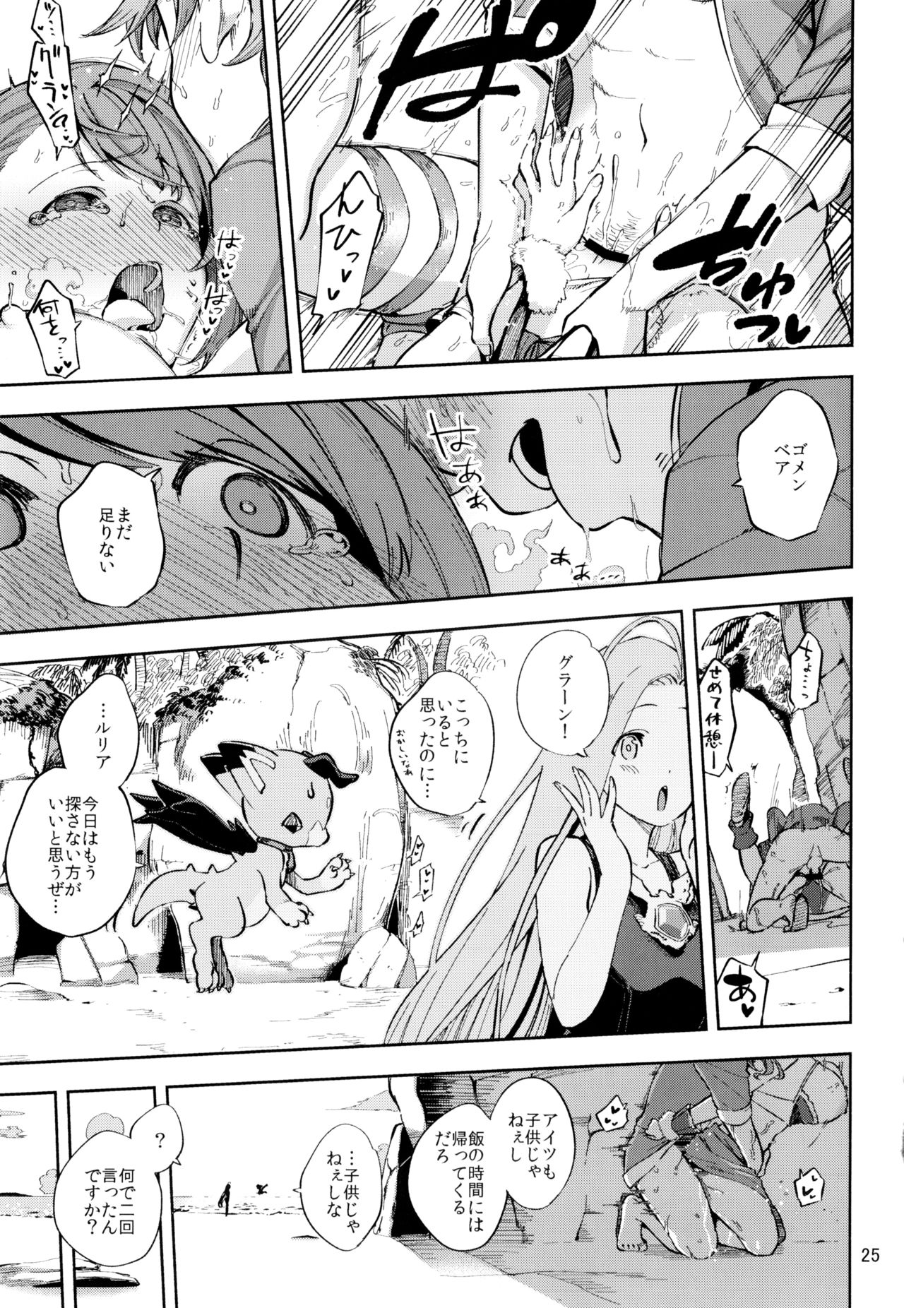 (CT31) [Haraheridou (Herio)] Bea ga Mizugi ni Kigaetara (Granblue Fantasy) page 24 full