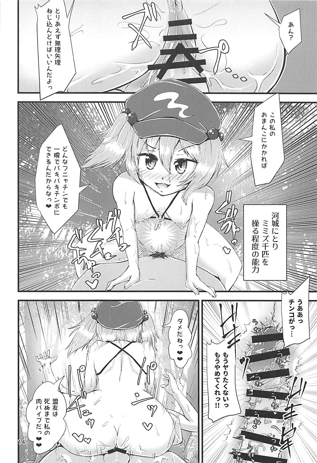 (C94) [Hitstales (Hits)] Gensoukyou Ero Nouryoku-ka Ihen ~Kami to Kami~ (Touhou Project) page 13 full