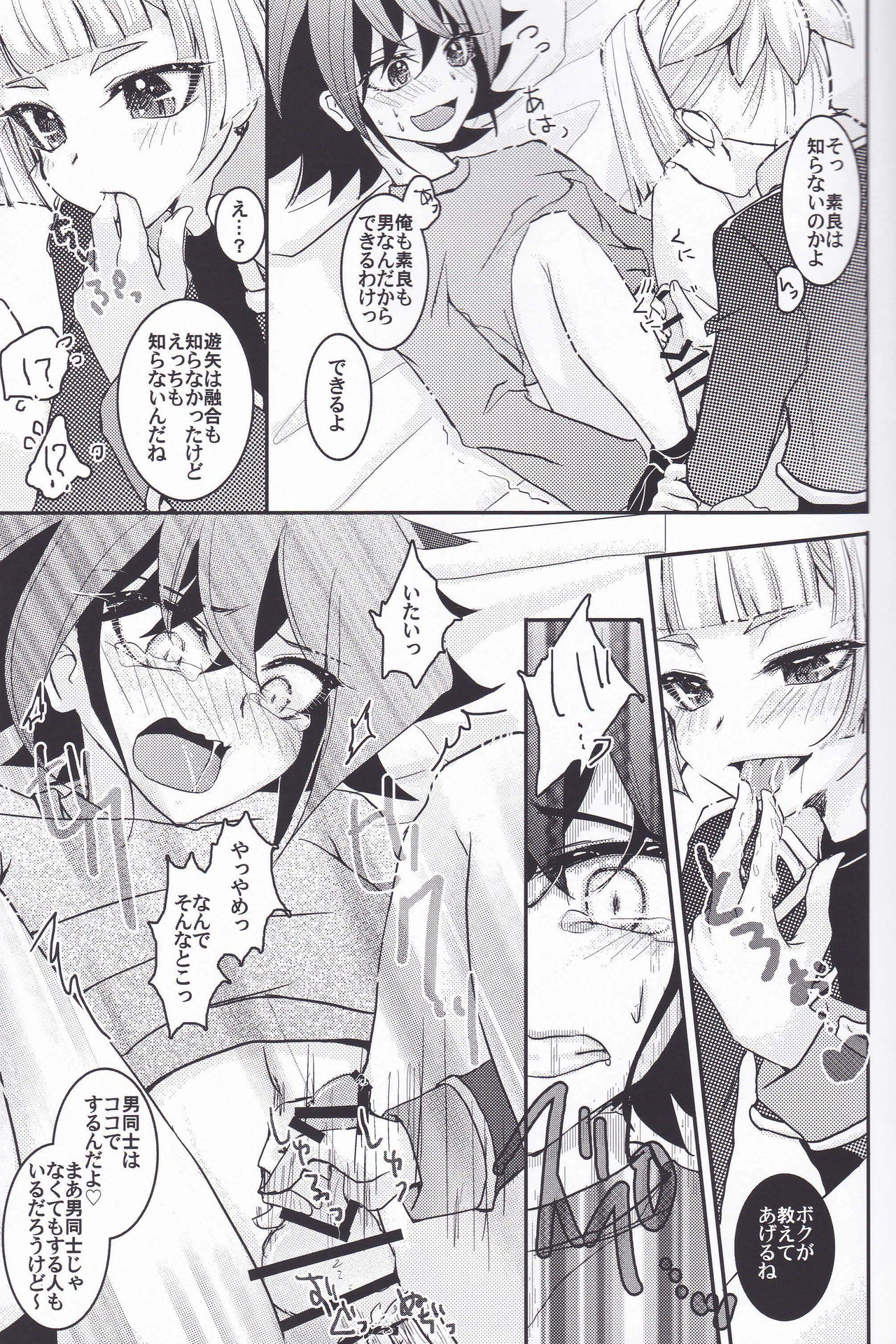 (C87) [Milk Caramel (Kinomiya Yutaka)] Zenbuchodai (Yu-Gi-Oh! ARC-V) page 12 full