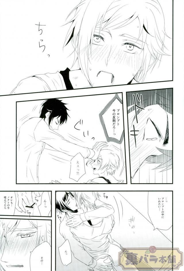 (SUPER26) [Hachimitsu Cream (Higuma)] Amai Kiss no Tsuzuki o (Final Fantasy XV) page 10 full