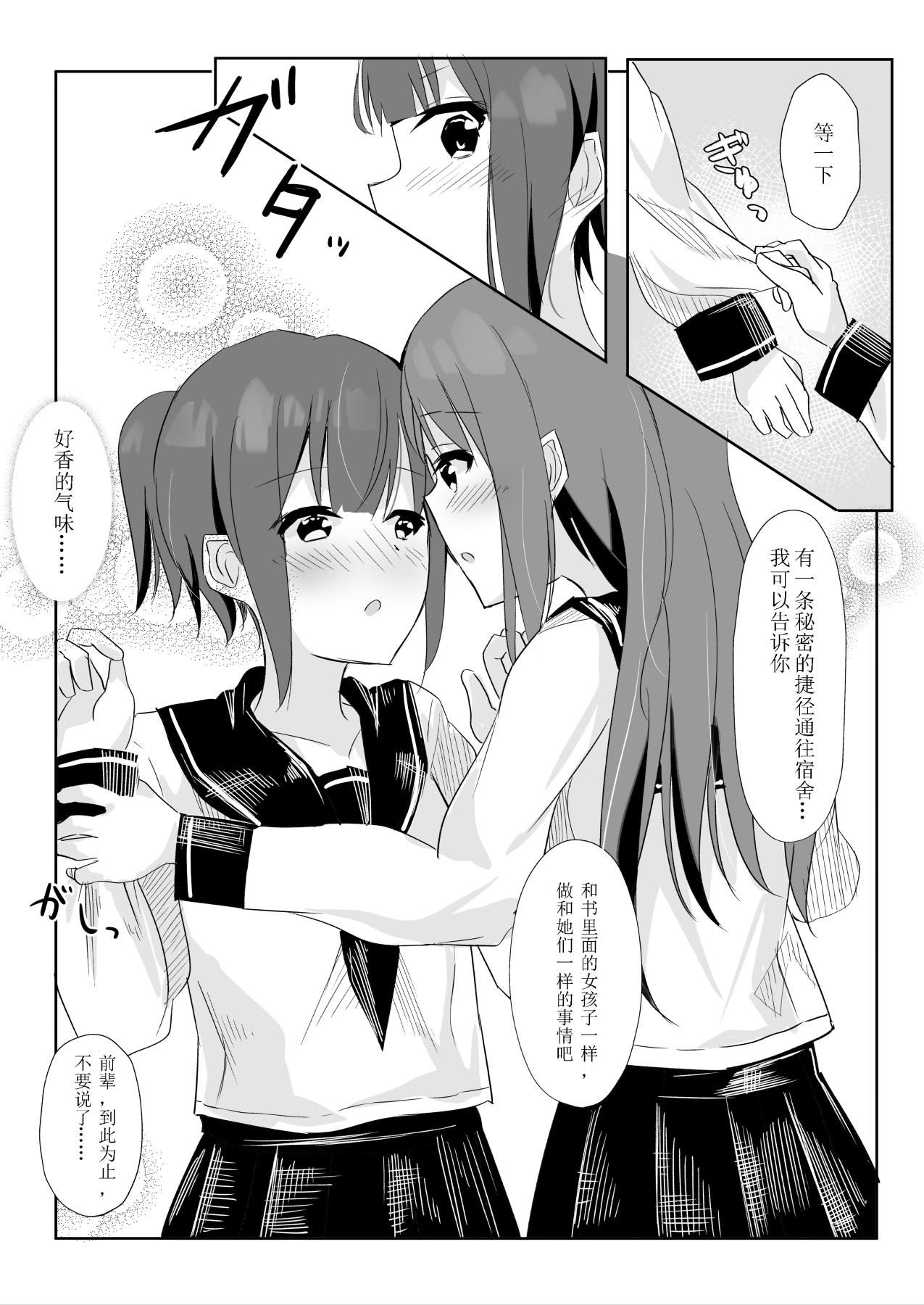 [Maguro Shining] Senpai ni Yuri Ecchi Oshie Komare mashita... [Chinese] page 9 full