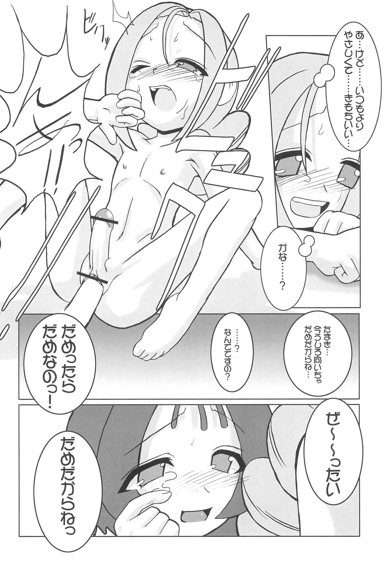 (SC15) [Kaiteisinden (Rentaichou)] Turutama 05 (Ojamajo Doremi) page 16 full