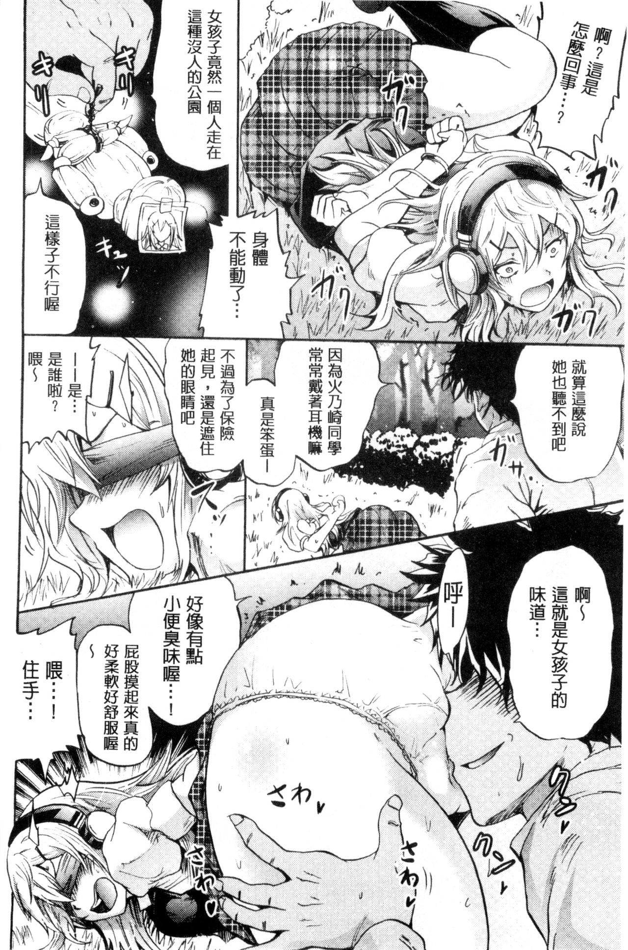 [Yokoyama Naoki] Siren ~Kyousei Saimin Keitai~ [Chinese] page 26 full