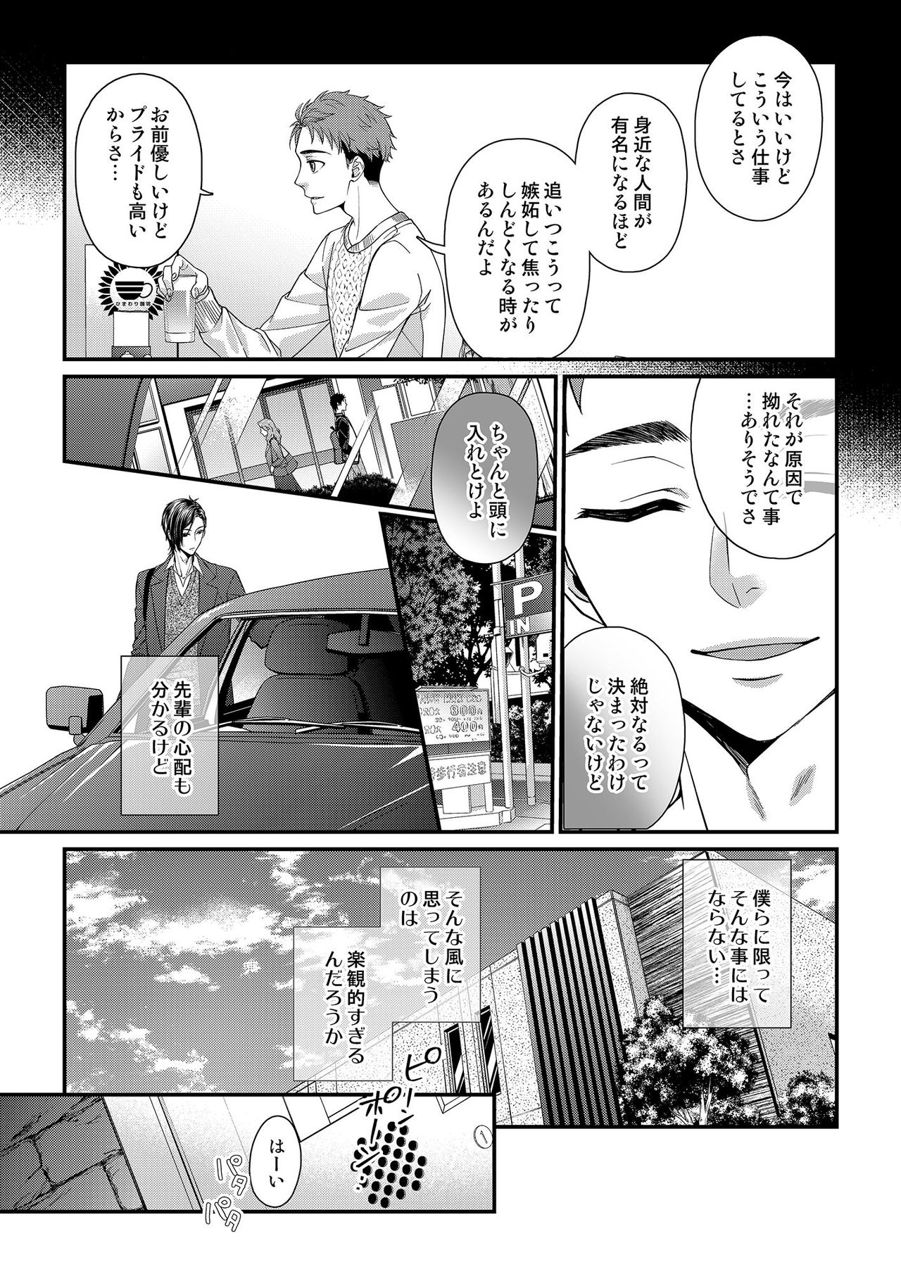 [灯彩花] その素顔は俺だけのもの 第1-6話 page 83 full