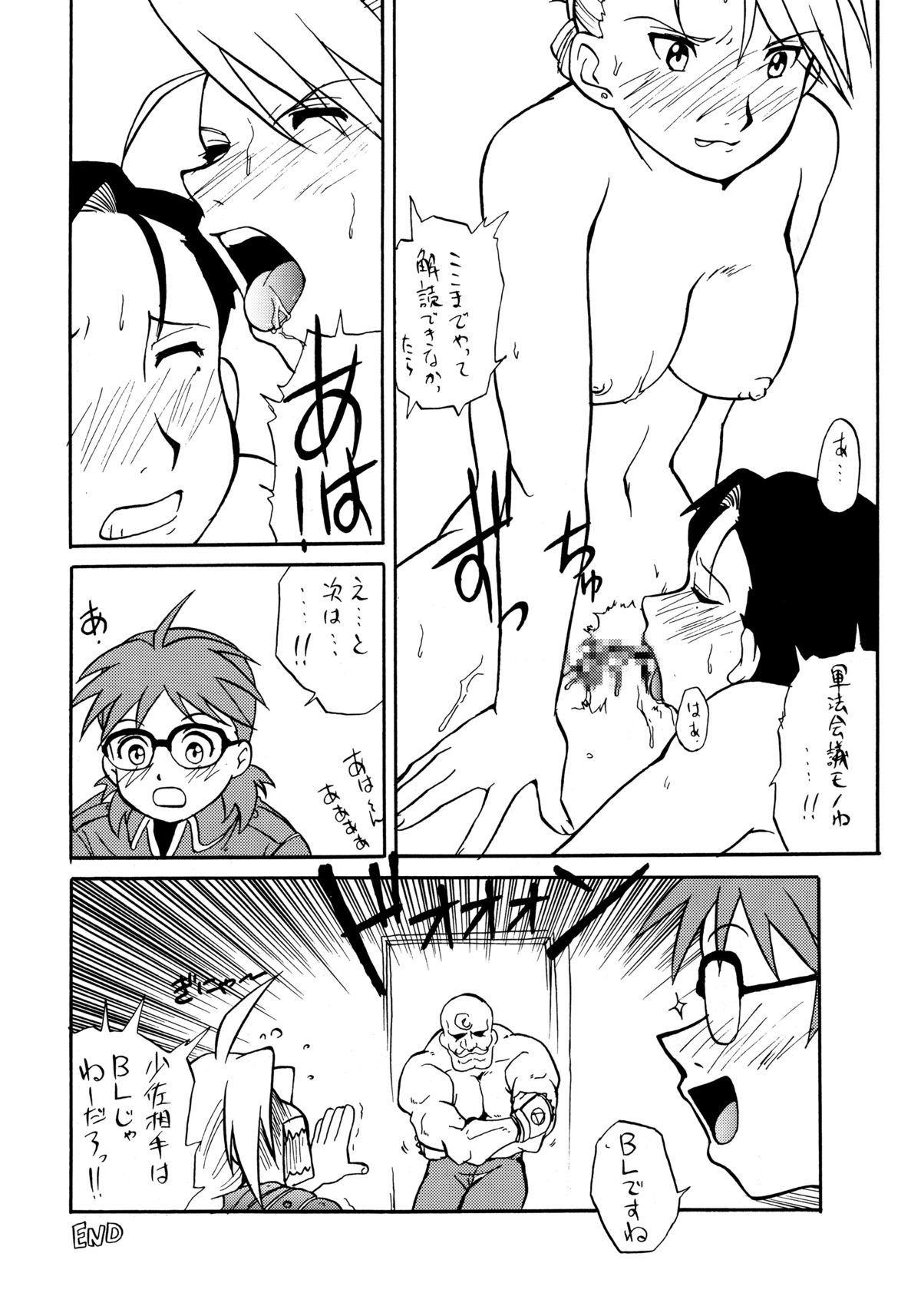(C67) [MünchenGraph (Kita Kaduki, Mach II)] Larva Kesshite Seichou Shinai Kyodai na Taiji no Nageki (Fullmetal Alchemist) page 23 full