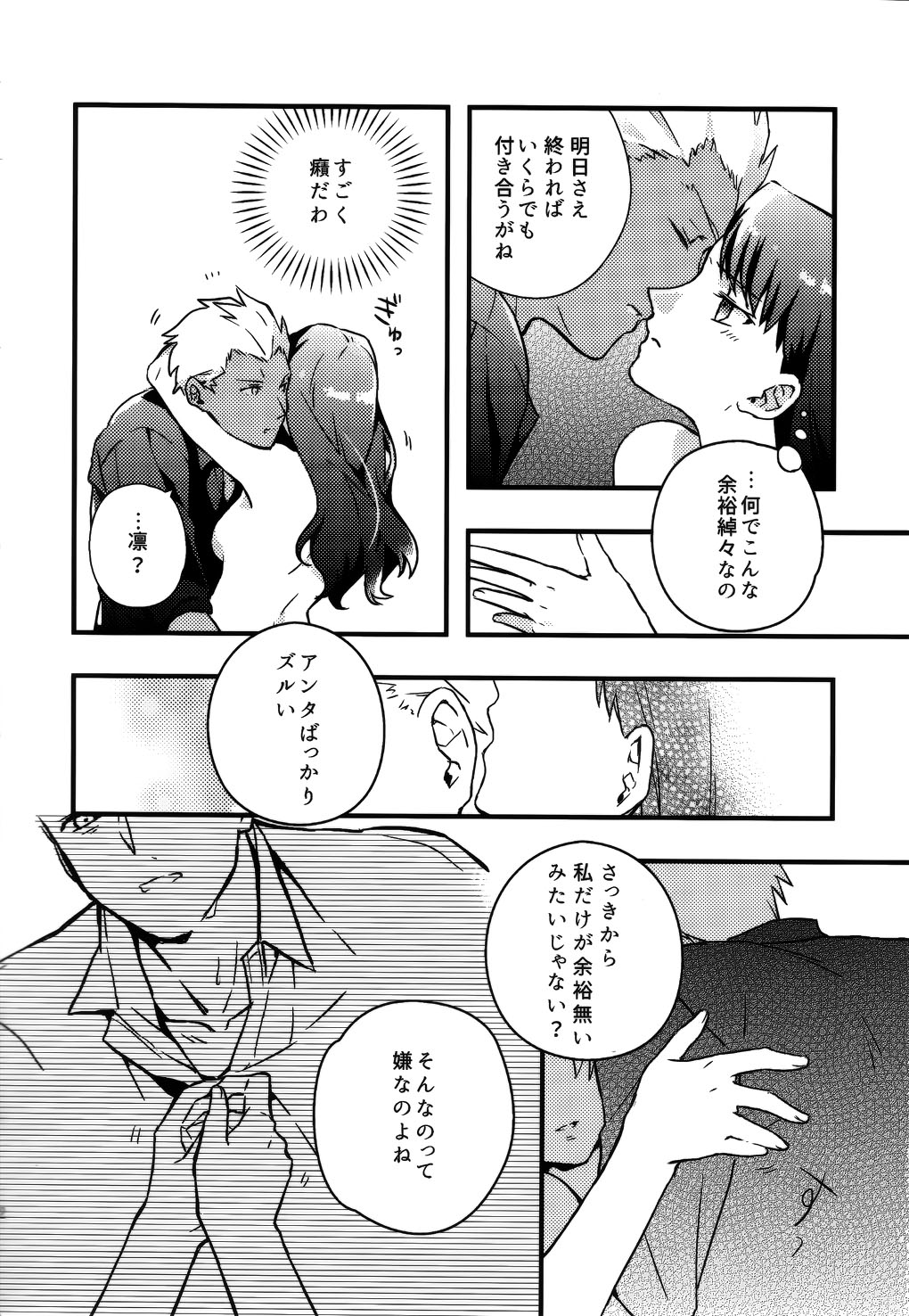(SUPER25) [monica (Azuma)] RED×RED (Fate/stay night) page 21 full