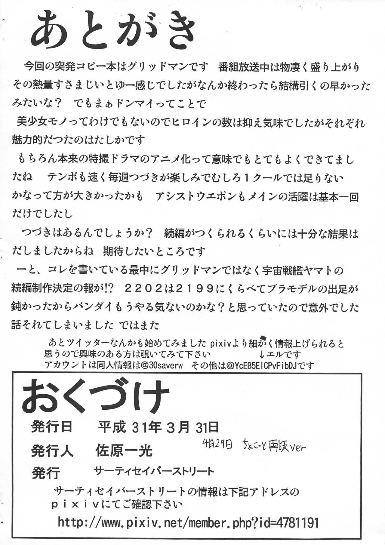 (COMIC1☆15) [Thirty Saver Street (Sawara Kazumitsu)] Yami no Joou wa Nemuranai Copy 1 (SSSS.GRIDMAN) page 12 full