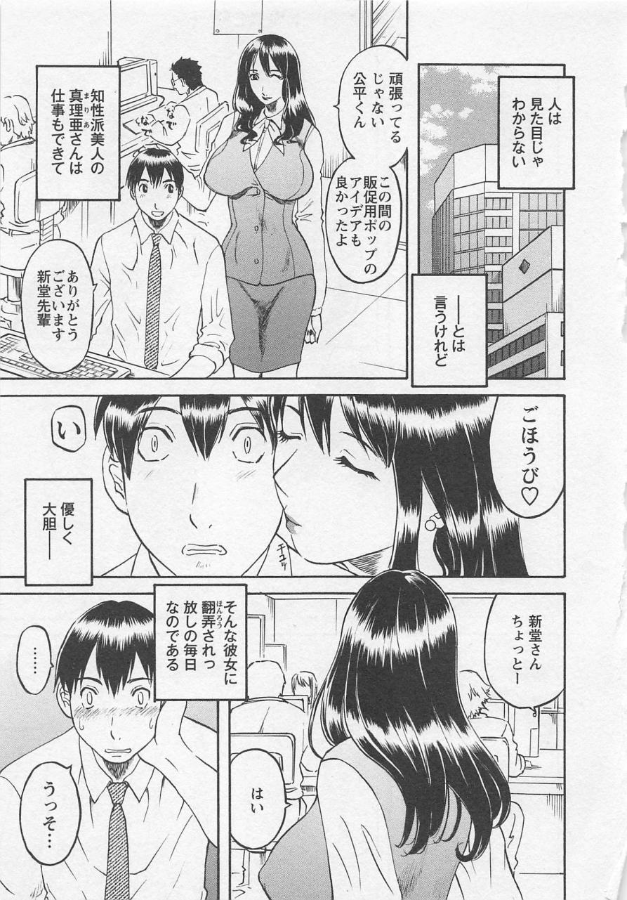 [Kawamori Misaki] Anata no OL 1 page 48 full