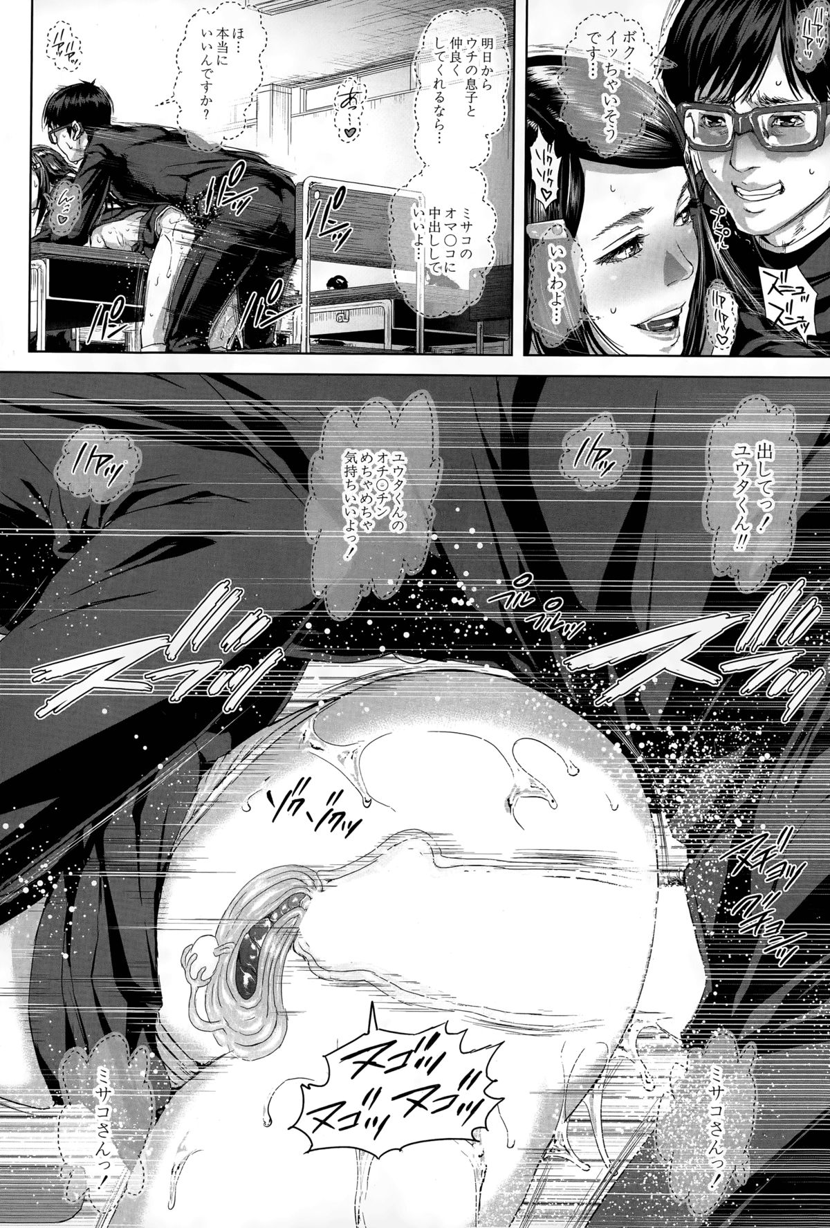 [Oobanburumai] Seideru Wife page 26 full