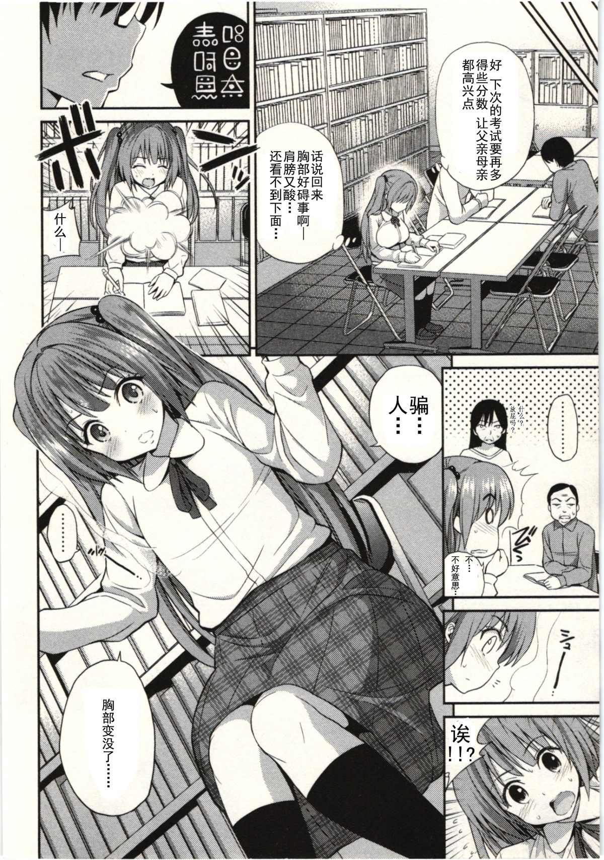 [Yahiro Pochi] Tadashii Majutsu no Asobikata - The right way of playing of magic. [Chinese] [朔夜汉化] page 25 full