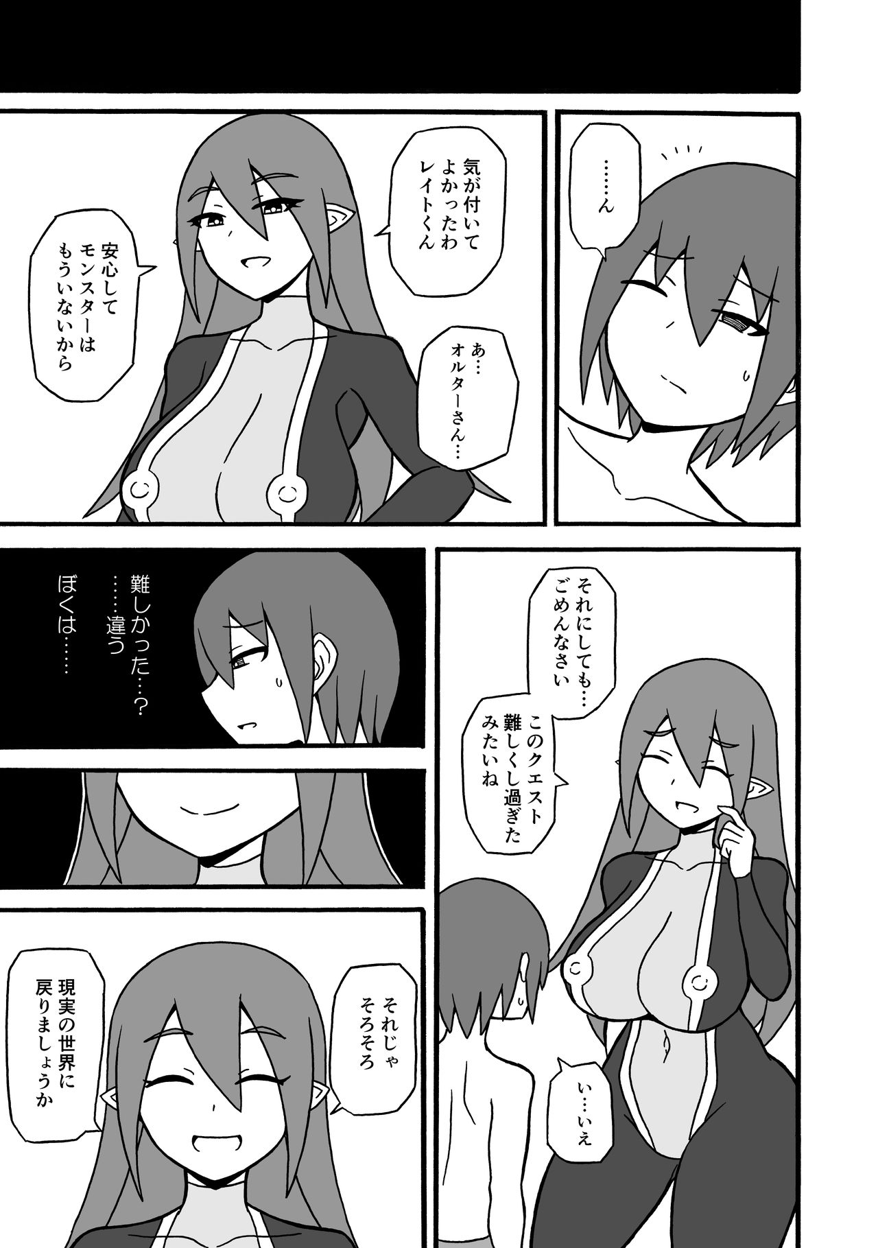[Saga no Tame no Saga (Ratoo)] Game Succubus page 32 full