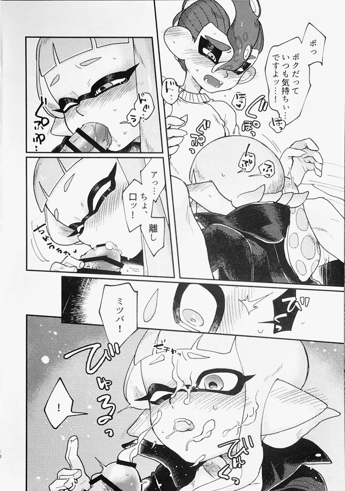 (ALL STAR 9) [HARAPEKO (uwasa)] Immoral (Splatoon) page 17 full