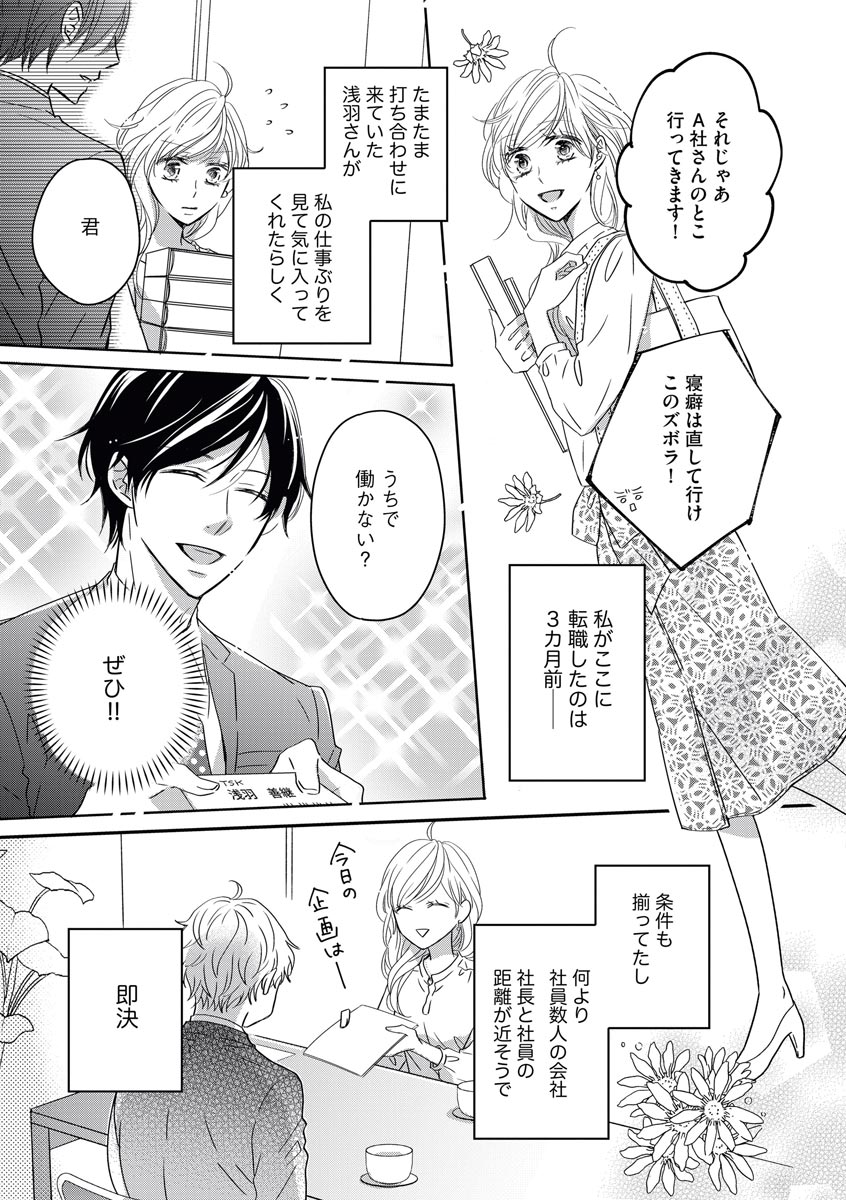 [シラカワイチ] 社長の愛が強すぎて困ってます 第1-2話 page 4 full