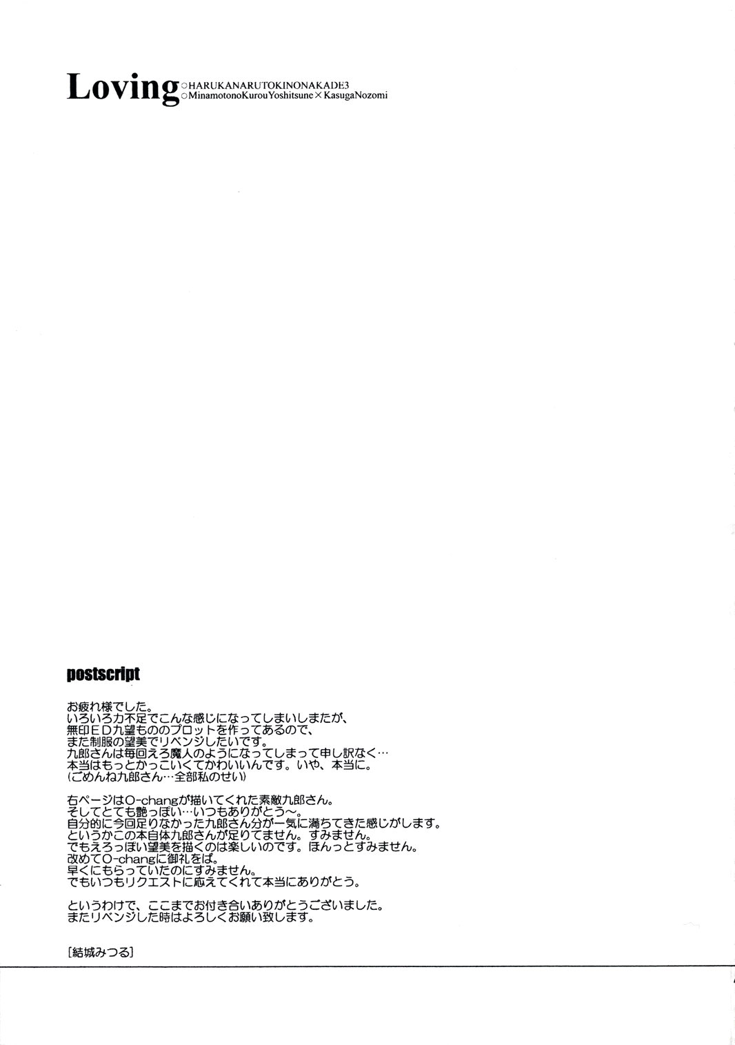 (C74) [Totsugeki Wolf (Yuhki Mitsuru)] Loving (Harukanaru toki no naka de) [English] [CGrascal] page 17 full