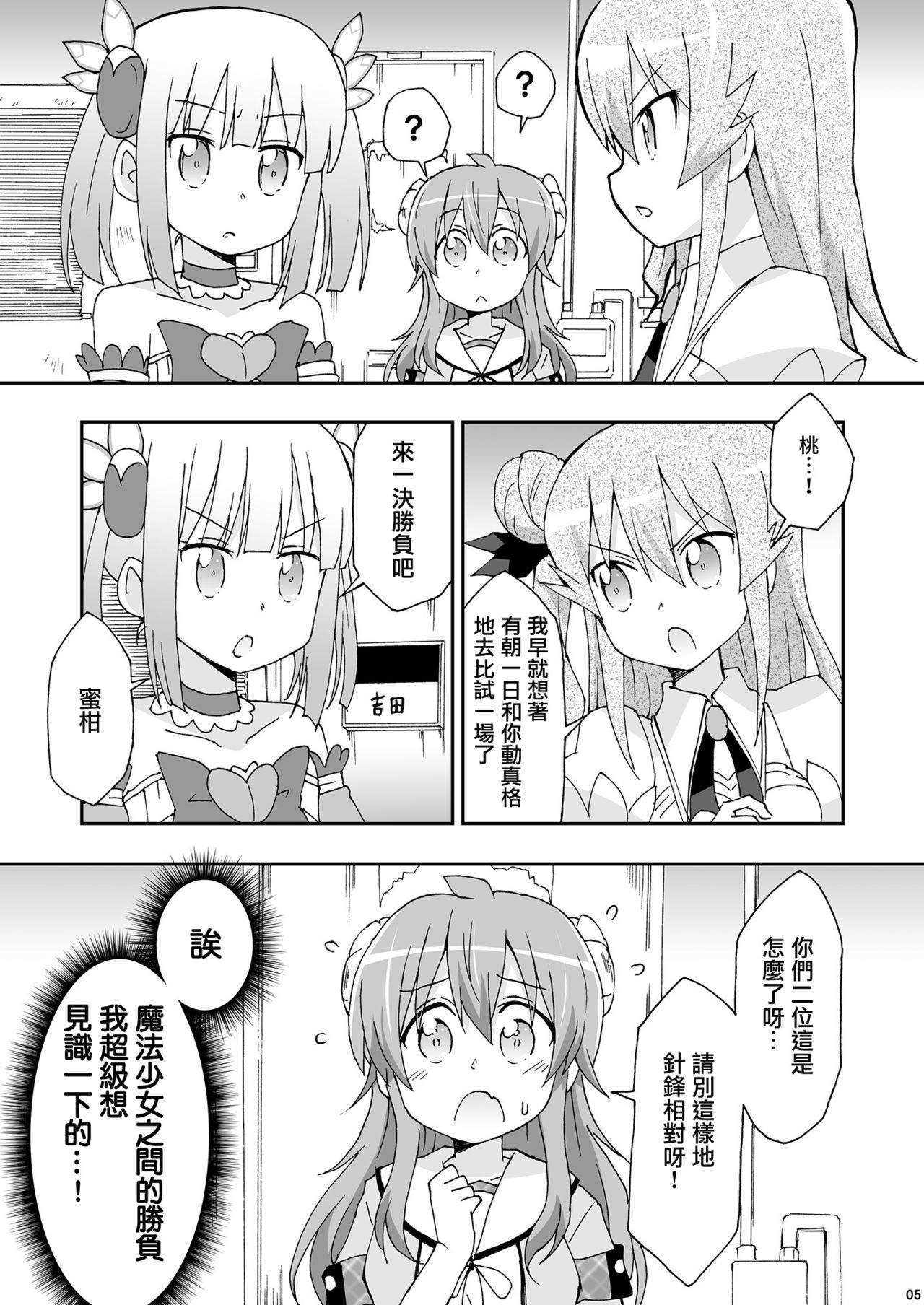 [Onsoku (Yuuki Sonisuke)] Wareme Mienai Shashin Senshuken 2 (Machikado Mazoku) [Chinese] [漢化工房BOKI組] [Digital] page 4 full