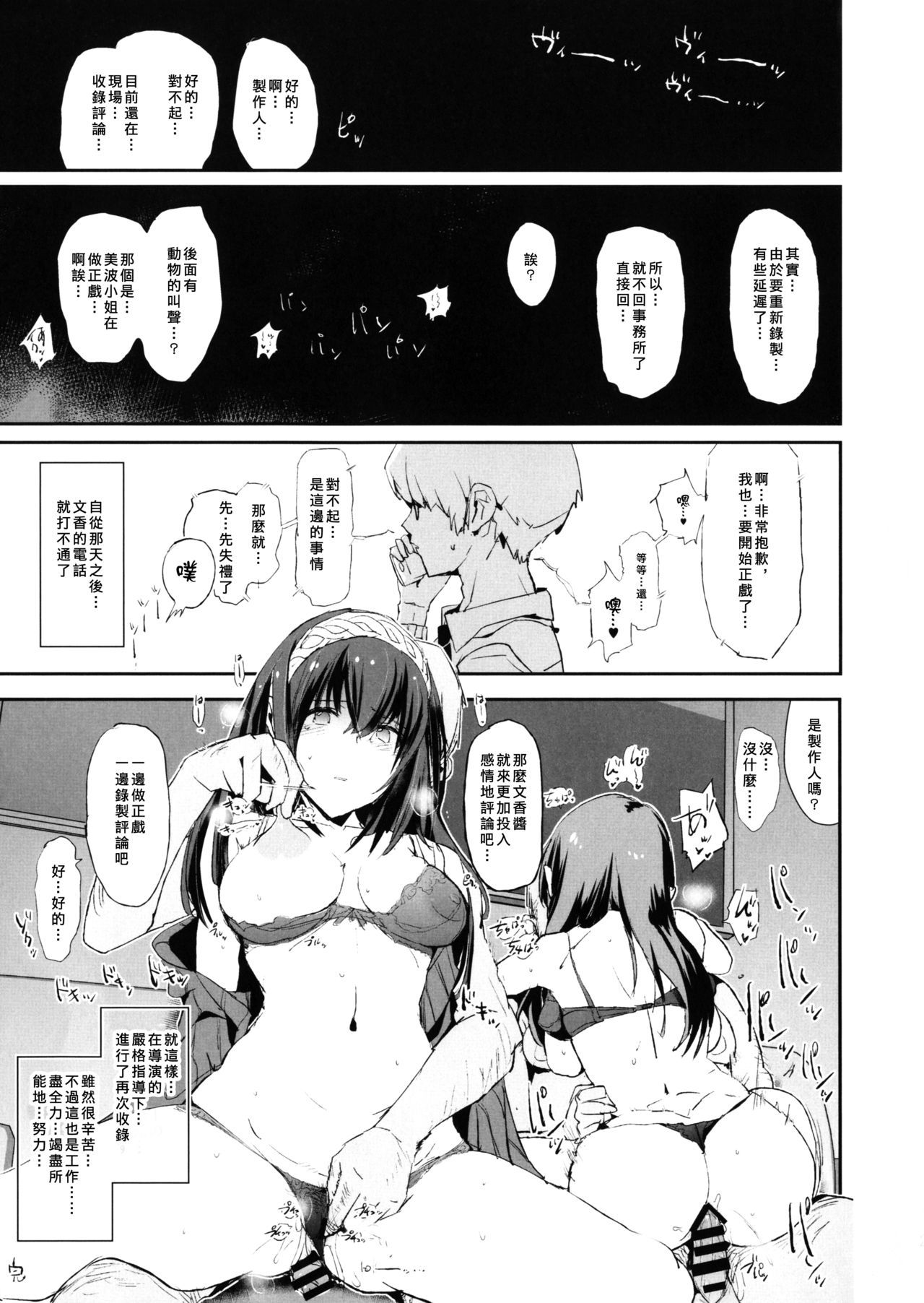 (COMIC1☆11) [Yami ni Ugomeku (Dokurosan)] Sagisawa Fumika no Saimin Dosukebe Kansoubun With Nitta Minami Outtake + Omake Paper (THE IDOLM@STER CINDERELLA GIRLS) [Chinese] [臭鼬娘漢化組] page 21 full