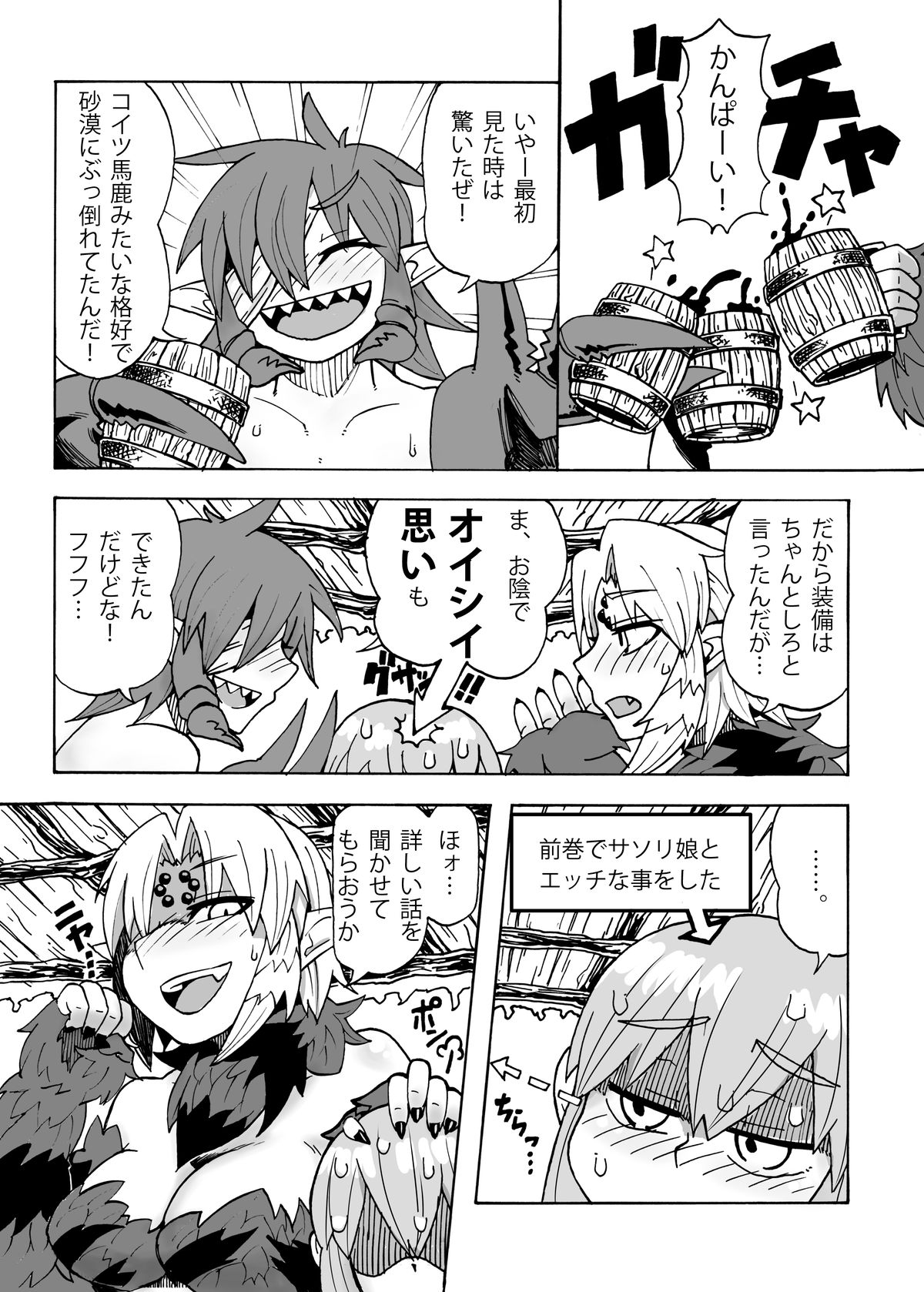 (Puniket 29) [MU-Keikaku (K2)] Arakune-san to Seikatsu page 2 full