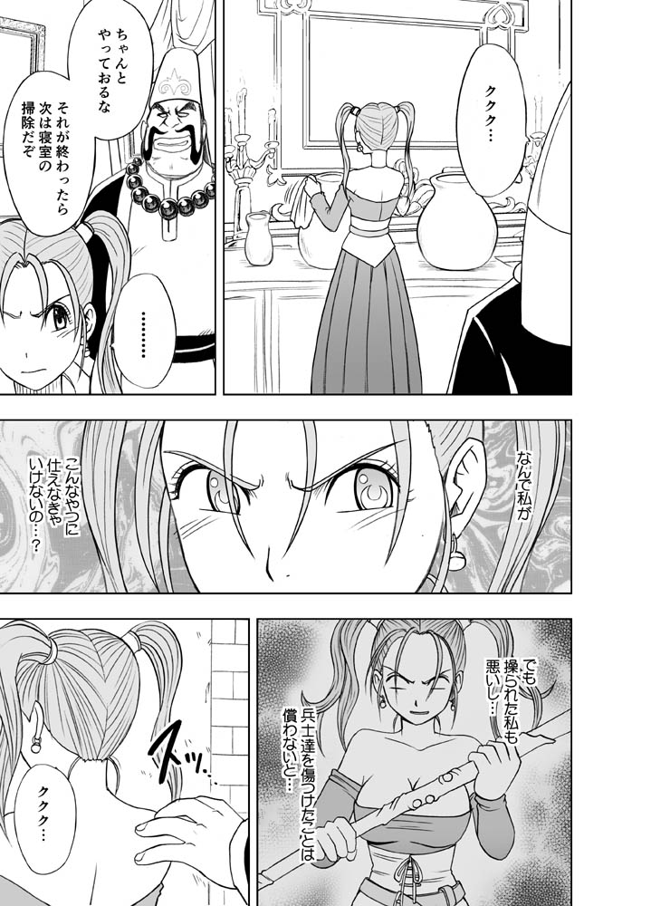 [Crimson Comics] Sora to Umi to Daichi to Midasareshi Onna Madoushi R (Dragon Quest VIII) page 4 full