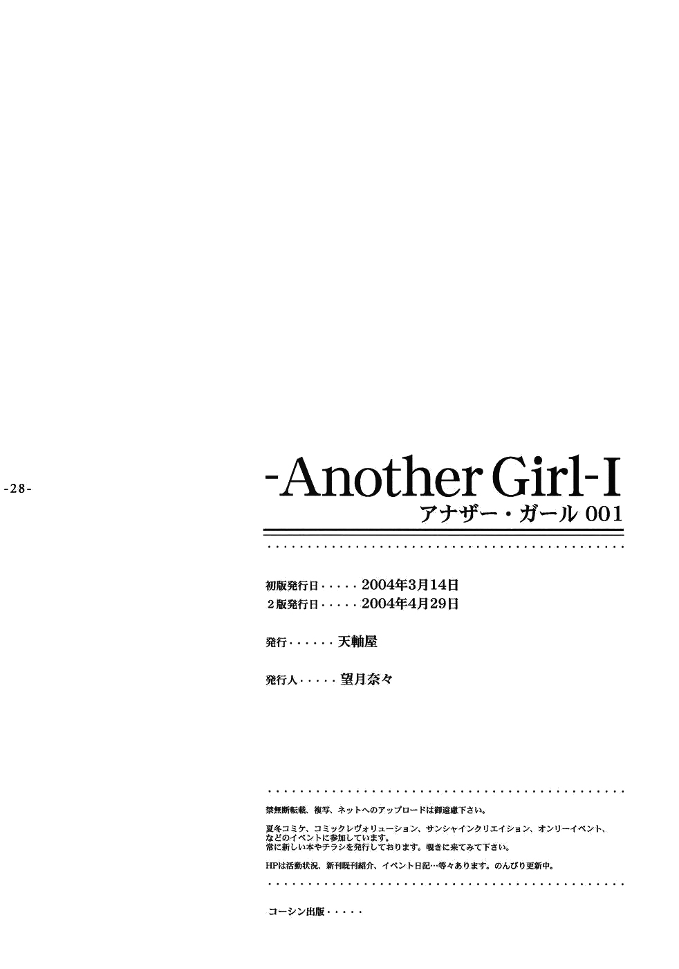 (SC23) [Tenjikuya (Mochizuki Nana)] Another Girl I (Fate/stay night) page 28 full