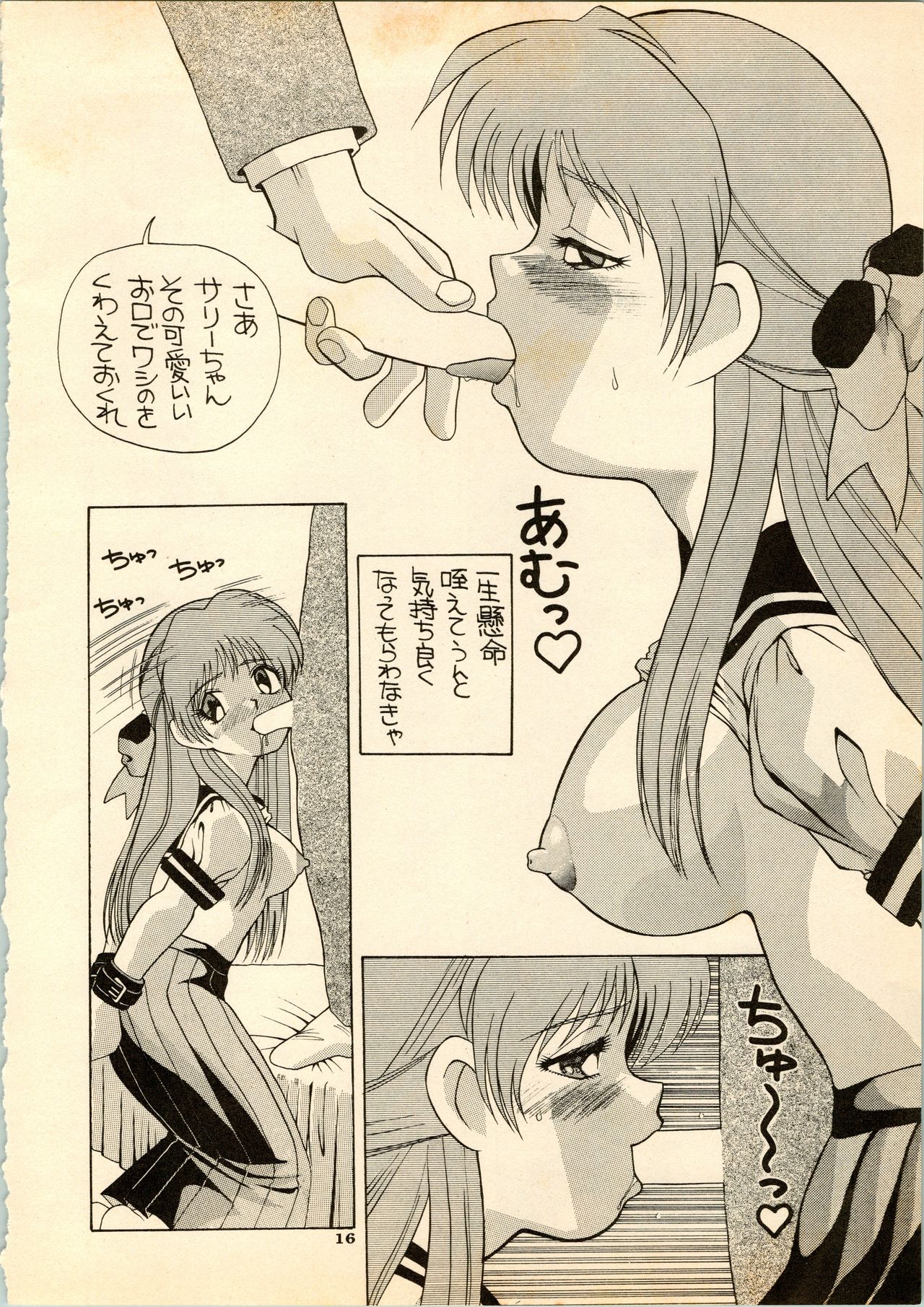 [AB Laboratory (New AB)] Aido 6 (The Brave Express Might Gaine) page 16 full