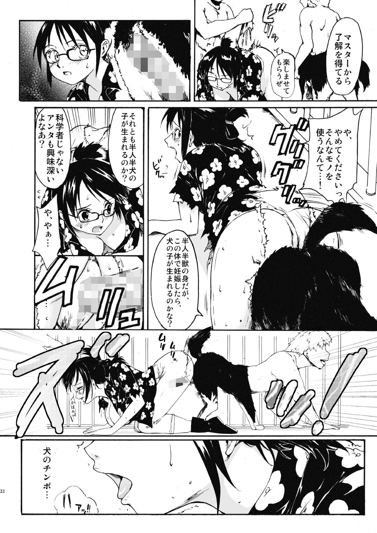 [PARANOIA CAT (Fujiwara Shunichi)] Zoku Gokkan no Jikkenshitsu (One Piece) [Digital] page 21 full