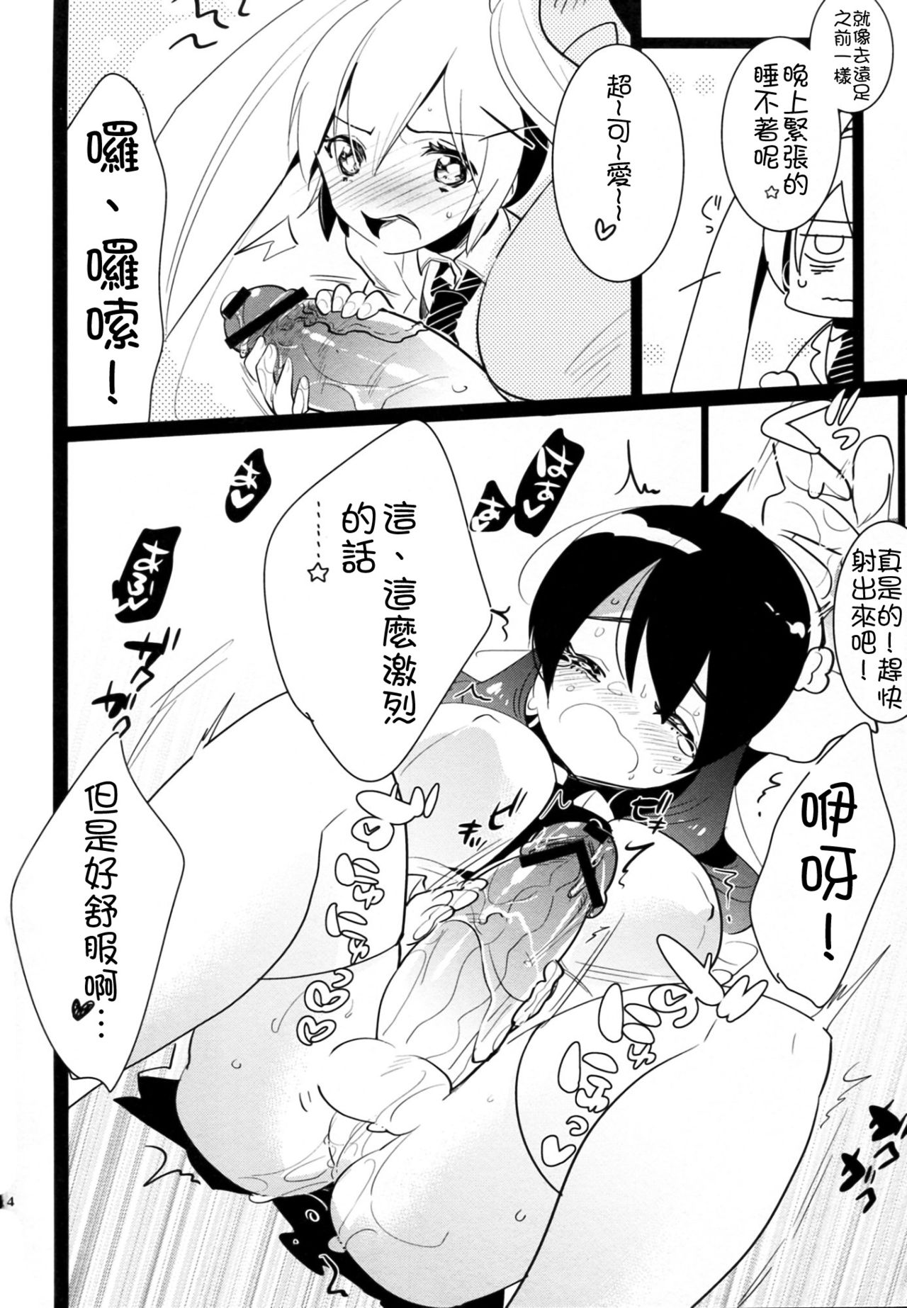 (C83) [Aimai Tei (Aimai Tei Umami)] Futa x Oto x Futa!!! [Chinese] [沒有漢化] page 13 full