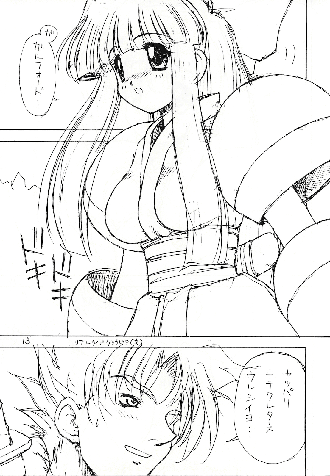 (C58) [Circle STR] Kamui Kotan IV (Samurai Spirits) page 12 full