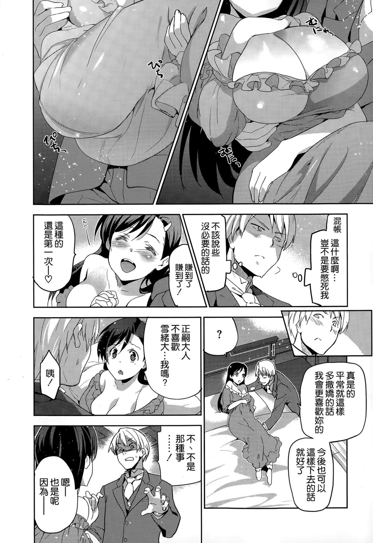 [Inue Shinsuke] Diamond and Zirconia Ch. 2 (COMIC-X-EROS #30) [Chinese] [空気系☆漢化] page 6 full
