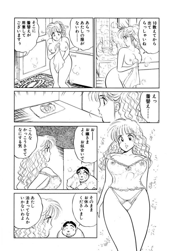 [SAKAMOTO Shuuji] Hayaku Choudai! Vol.2 page 160 full