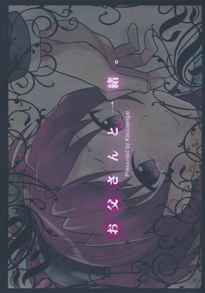 (Mou Nani mo Kowaku Nai) [Kisoutengai (Saitouyafu)] Otou-san to Issho (Puella Magi Madoka Magica) page 22 full