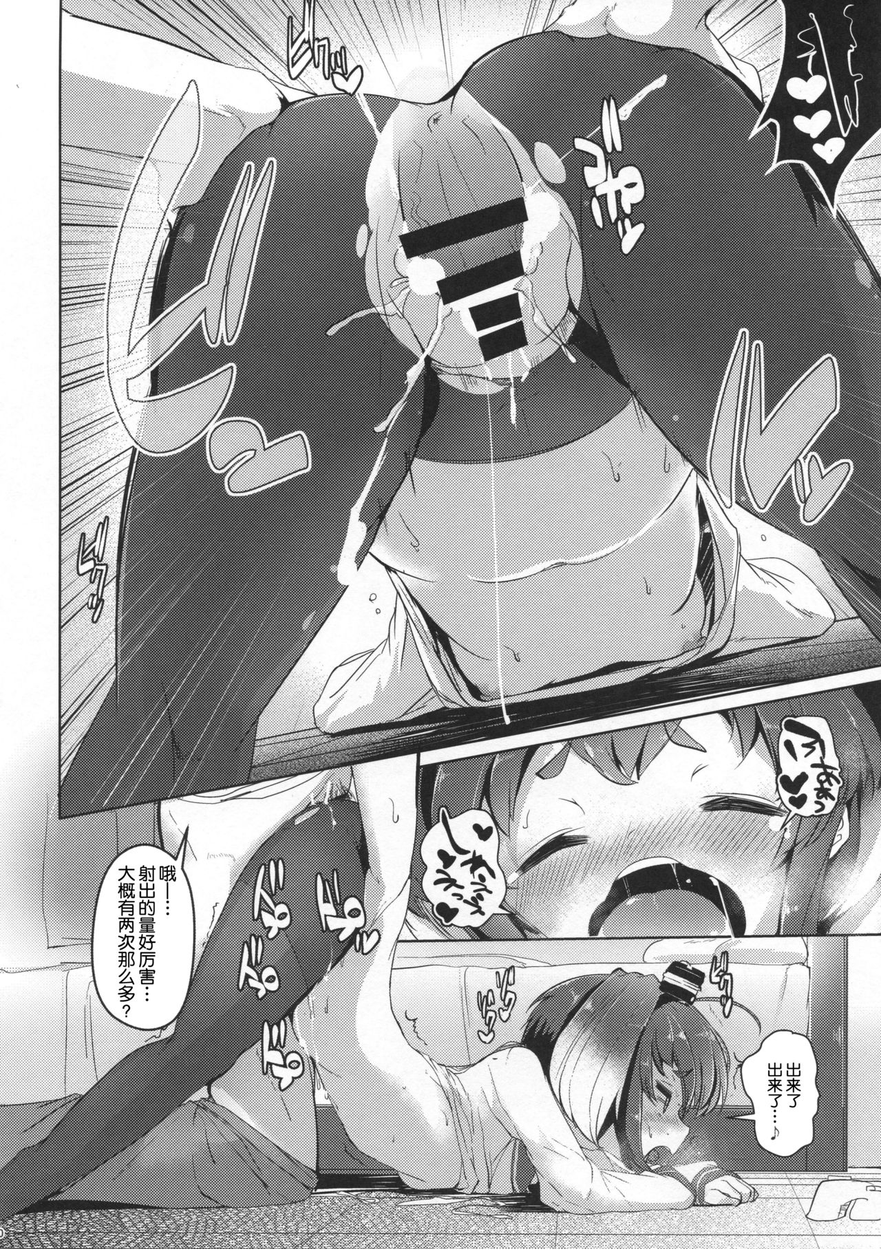 (C95) [STEELACT (Nijou Katame)] Tokitsukaze to Isshoni. Roku (Kantai Collection -KanColle-) [Chinese] [球磨提督个人汉化] page 12 full