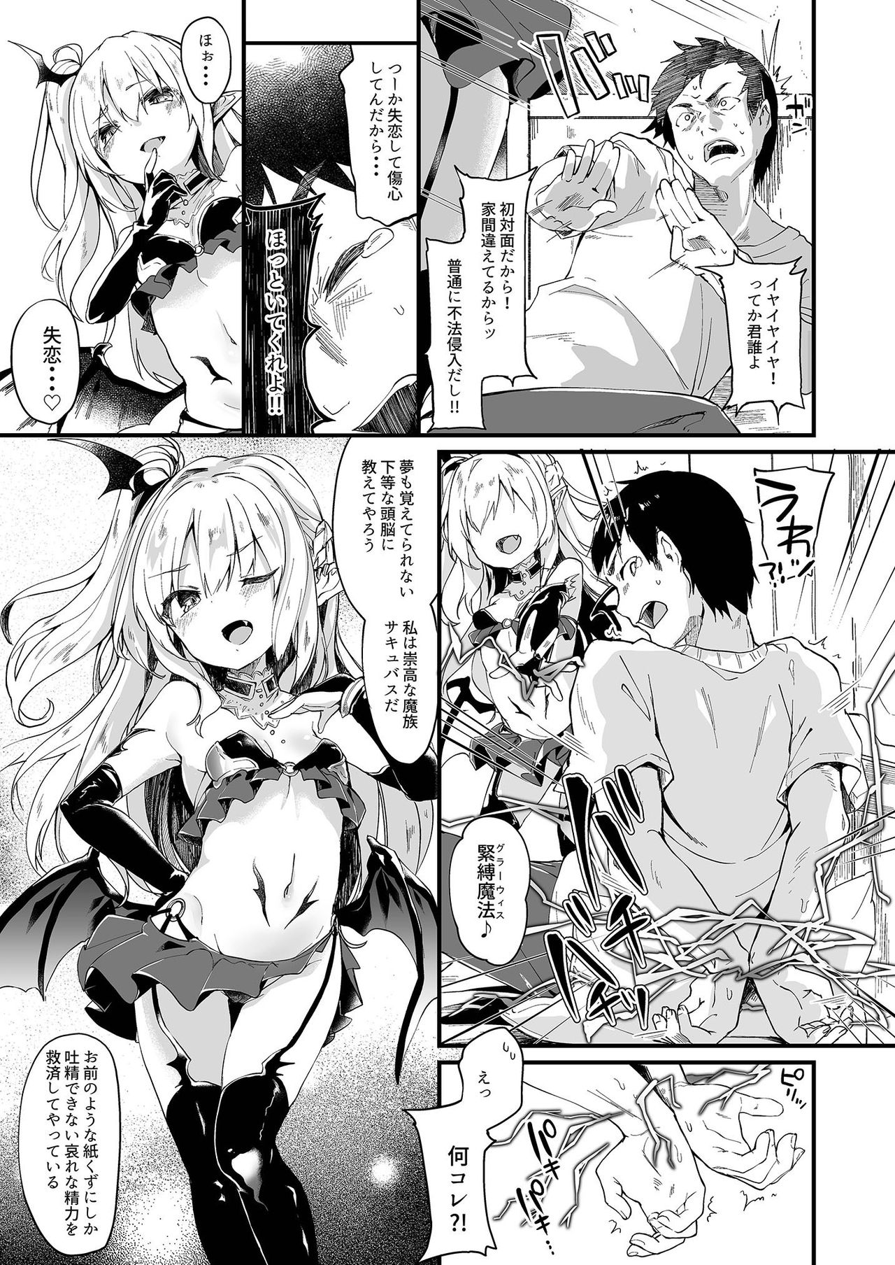 [Kedama Gyuunyuu (Tamano Kedama)] Boku wa Chiisana Succubus no Shimobe 1 [Digital] page 5 full
