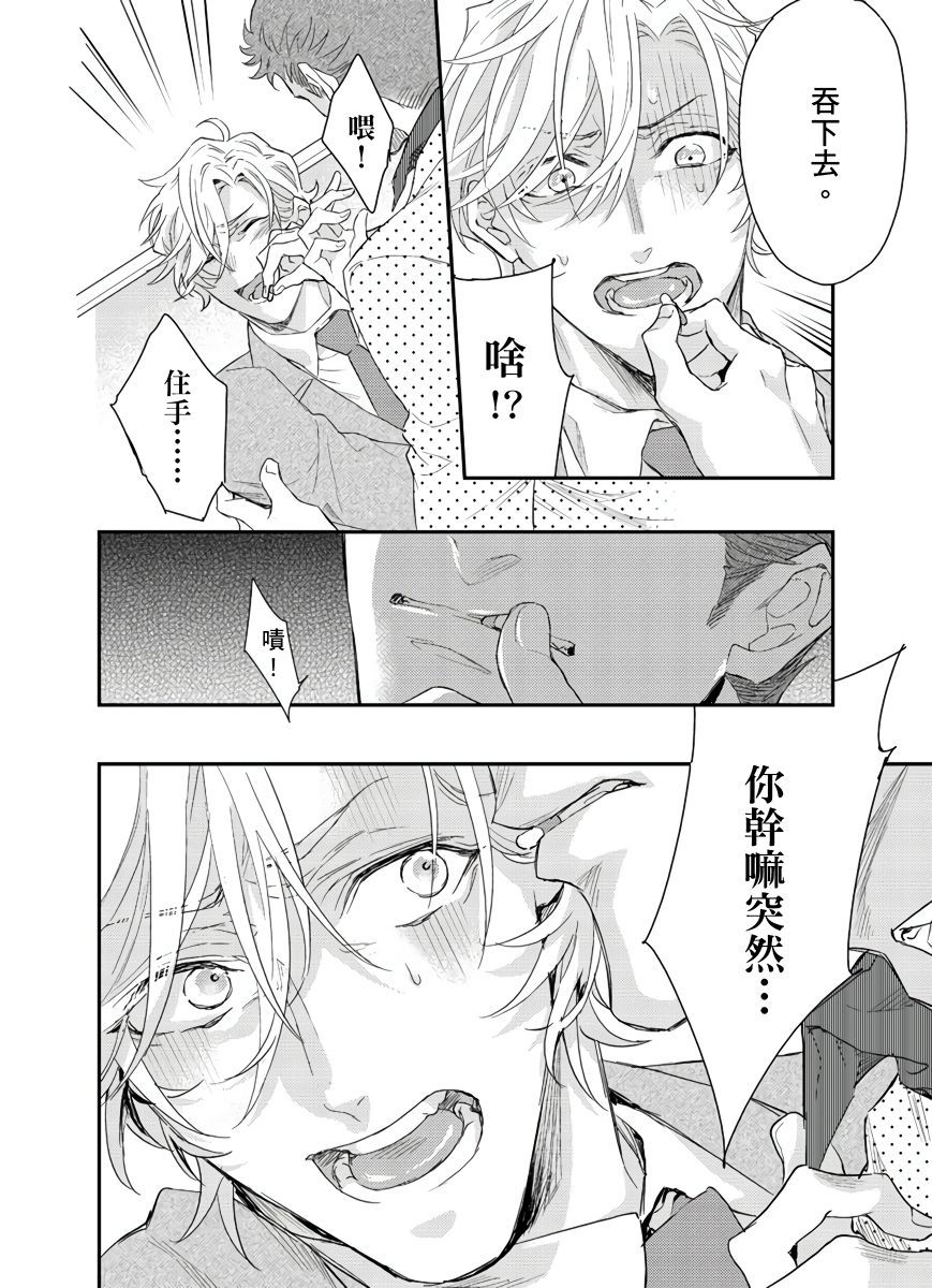 [Nakai Shinshi] Kanraku Alpha -Enigma: Dai 4 no Verse- | α沦为Enigma：第4种性别 1-4 [Chinese] [拾荒者汉化组] [Digital] page 82 full